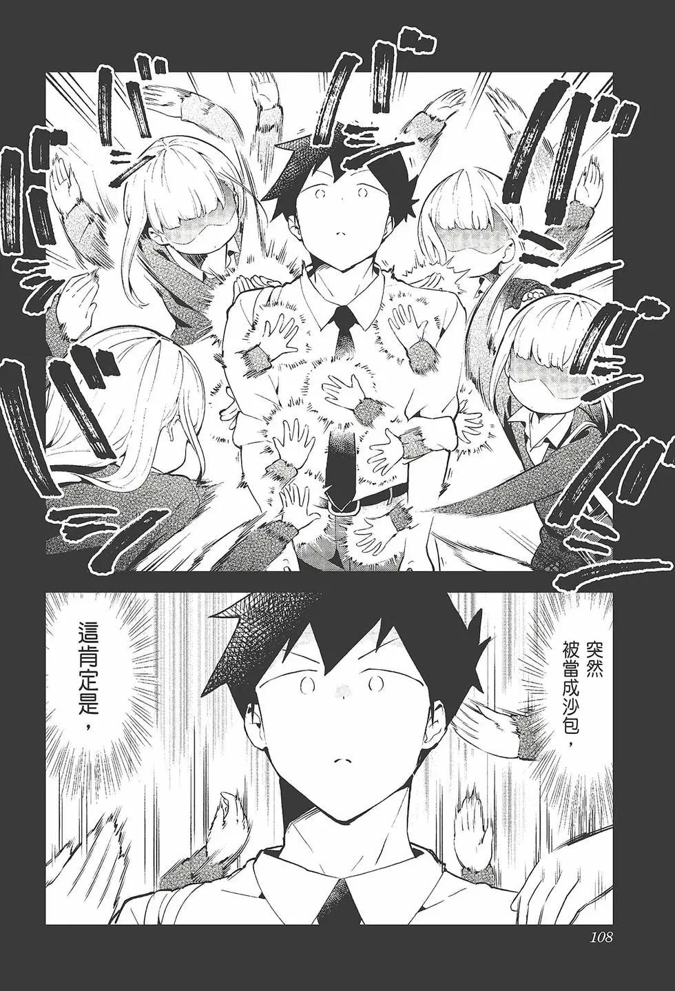 測不準的阿波連同學 - 第11卷(3/4) - 6