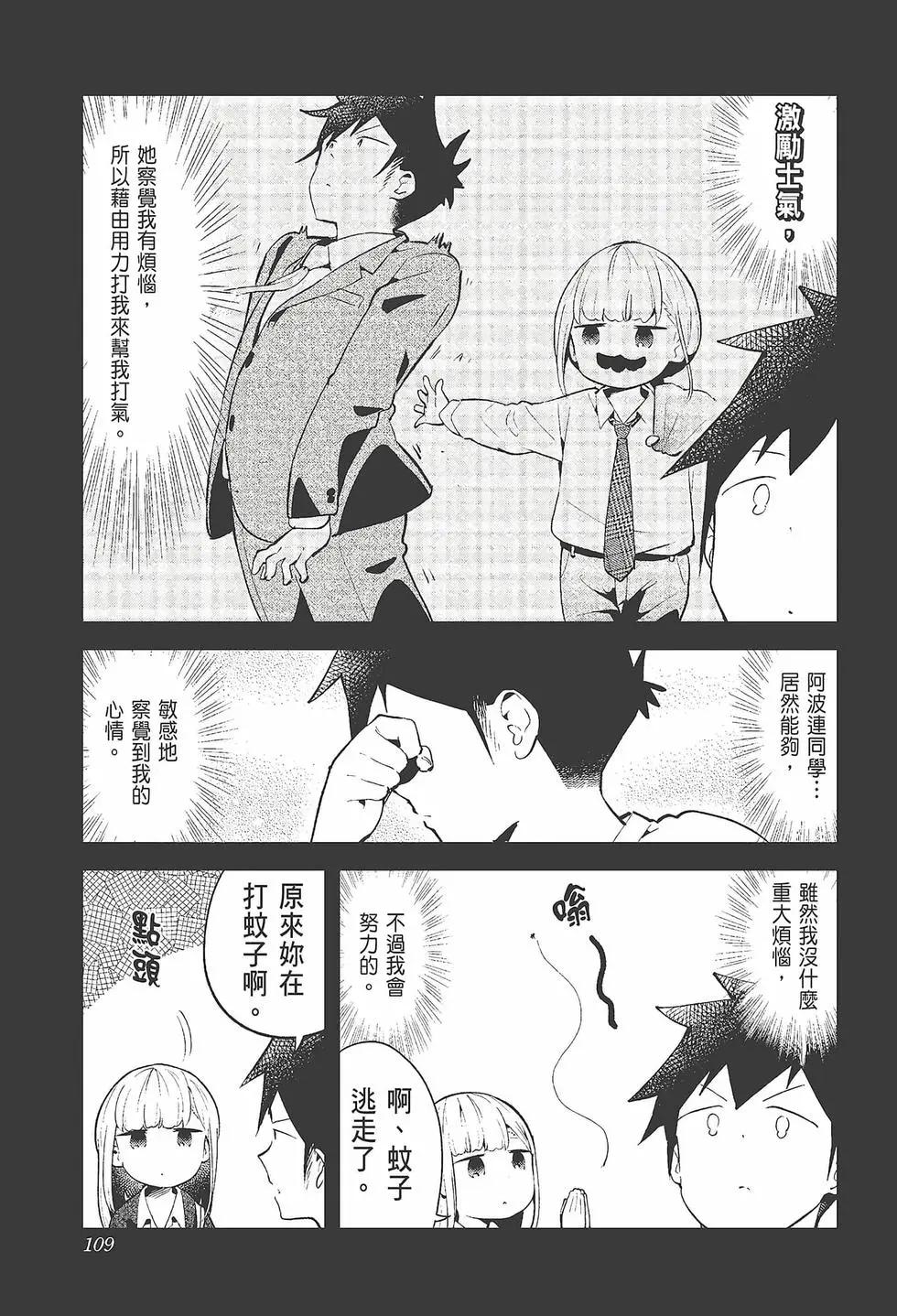 測不準的阿波連同學 - 第11卷(3/4) - 7