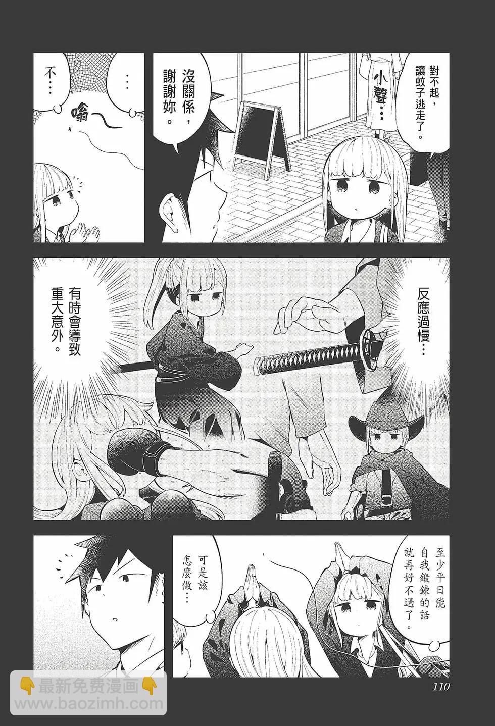 測不準的阿波連同學 - 第11卷(3/4) - 8