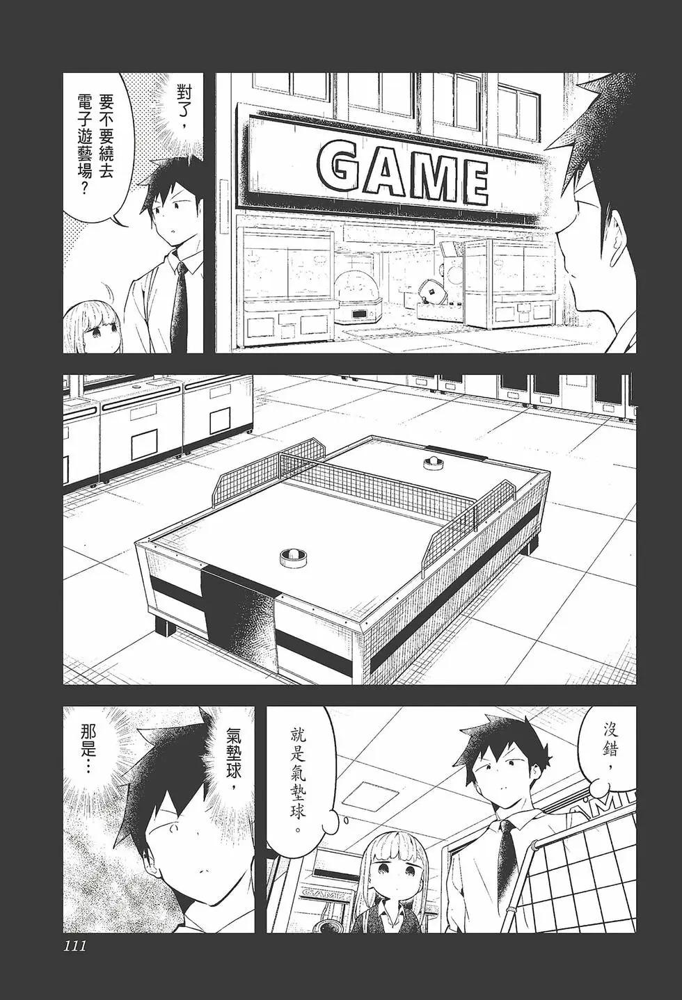 測不準的阿波連同學 - 第11卷(3/4) - 1