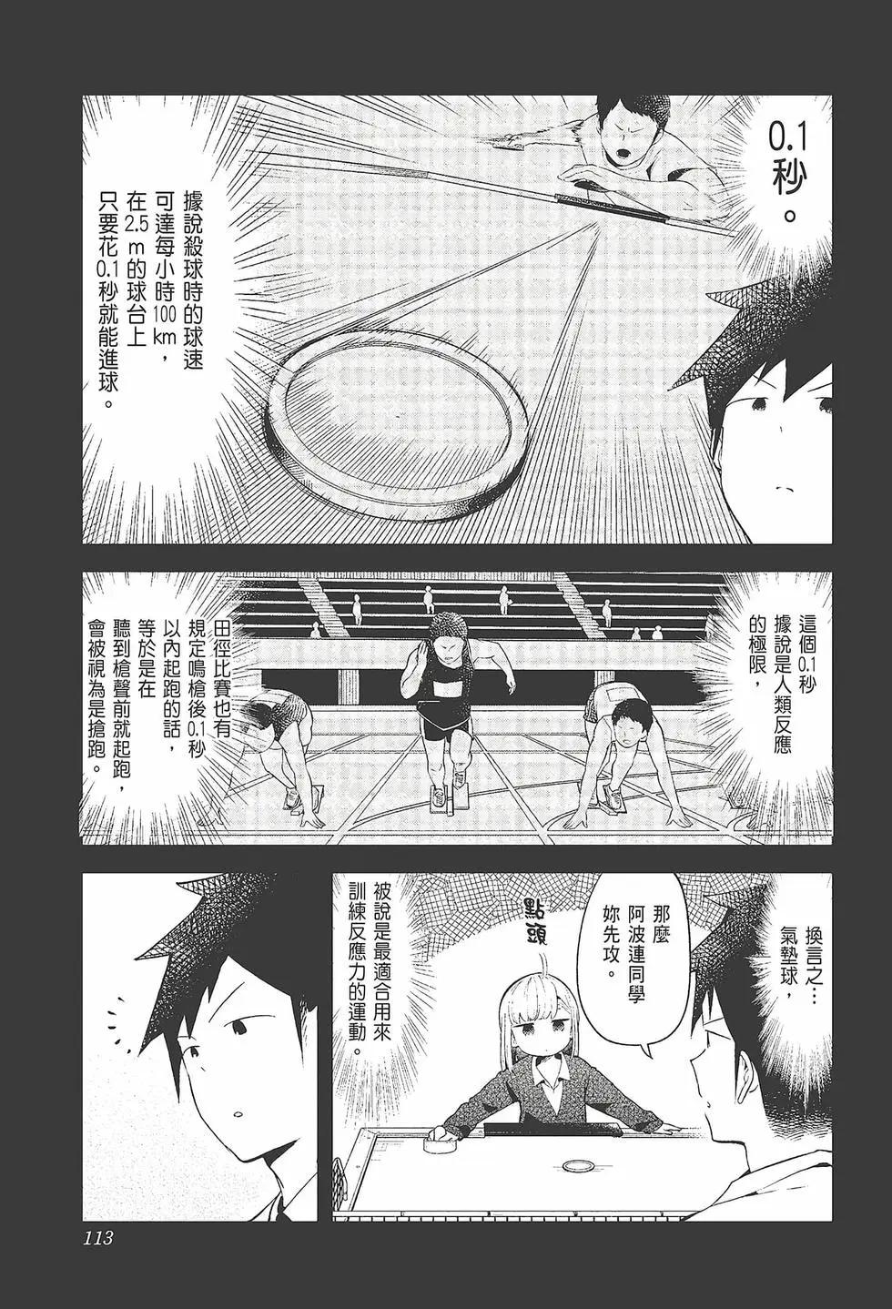 測不準的阿波連同學 - 第11卷(3/4) - 3