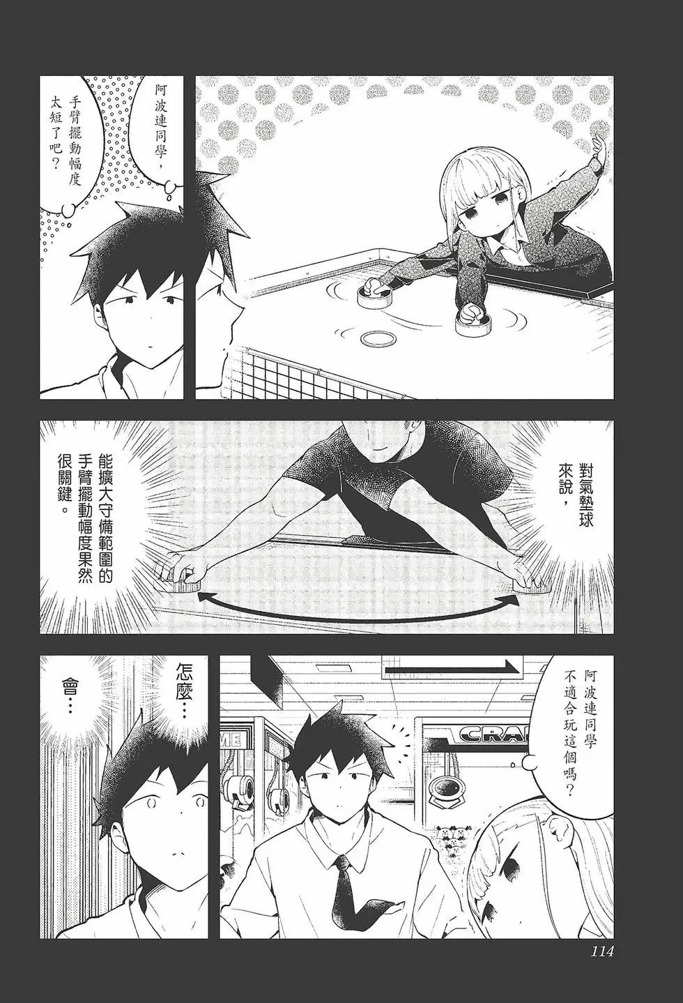 測不準的阿波連同學 - 第11卷(3/4) - 4