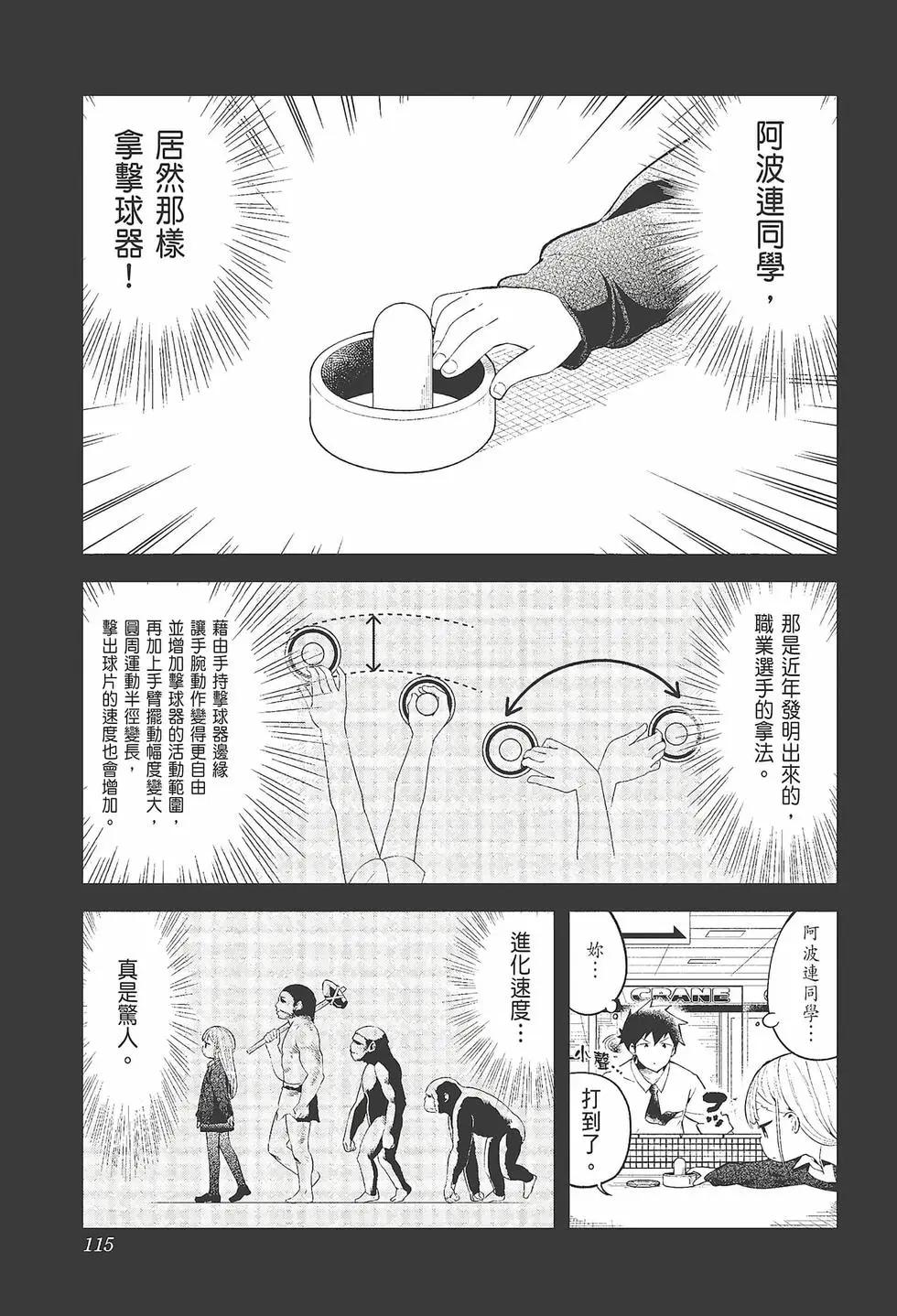 測不準的阿波連同學 - 第11卷(3/4) - 5