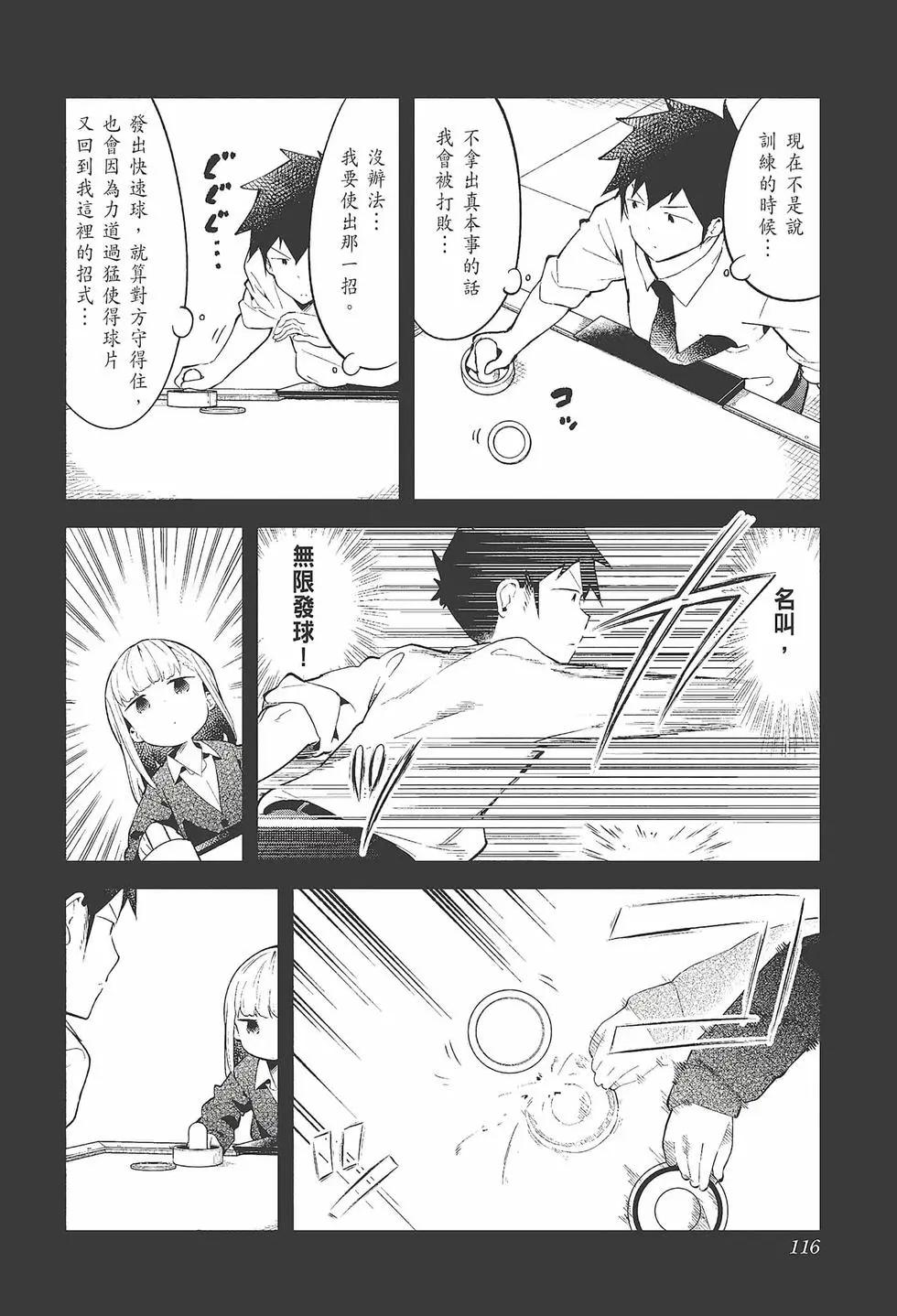 測不準的阿波連同學 - 第11卷(3/4) - 6