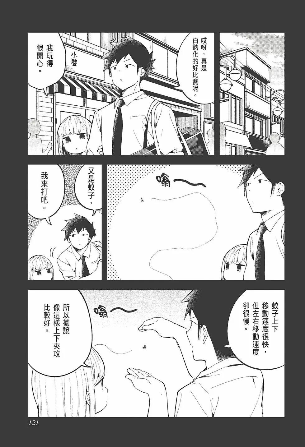 測不準的阿波連同學 - 第11卷(3/4) - 3