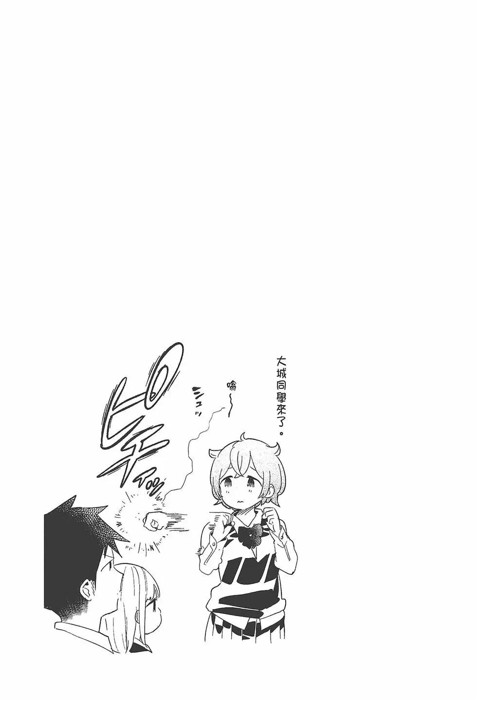 測不準的阿波連同學 - 第11卷(3/4) - 5