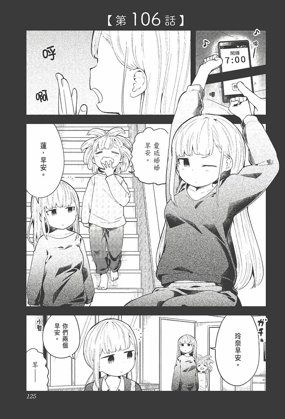 測不準的阿波連同學 - 第11卷(3/4) - 7