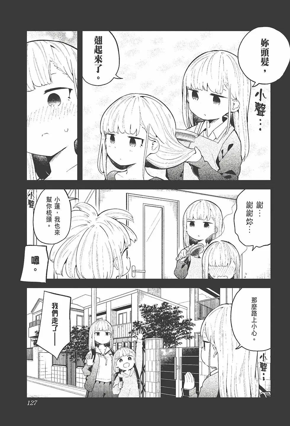 測不準的阿波連同學 - 第11卷(3/4) - 1