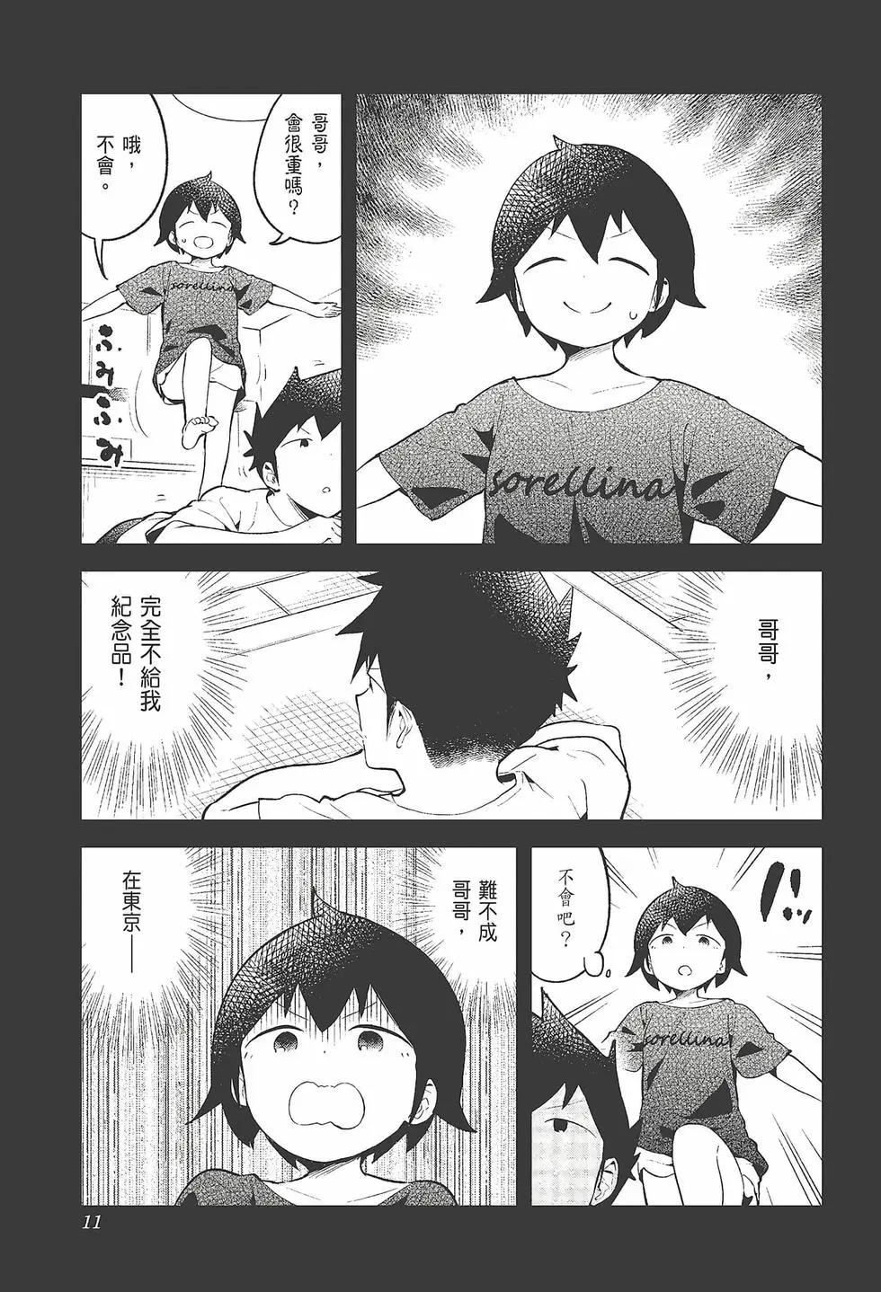 測不準的阿波連同學 - 第11卷(1/4) - 5