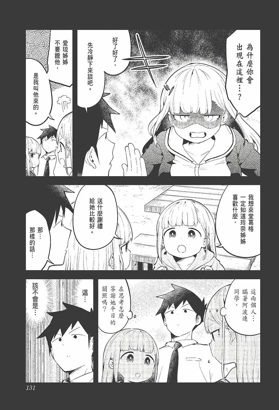 測不準的阿波連同學 - 第11卷(3/4) - 5