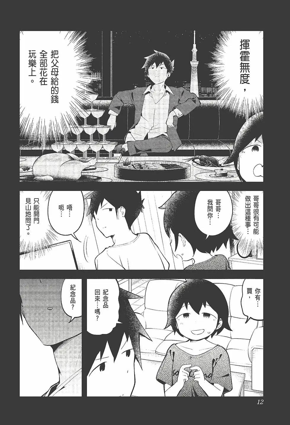 測不準的阿波連同學 - 第11卷(1/4) - 6