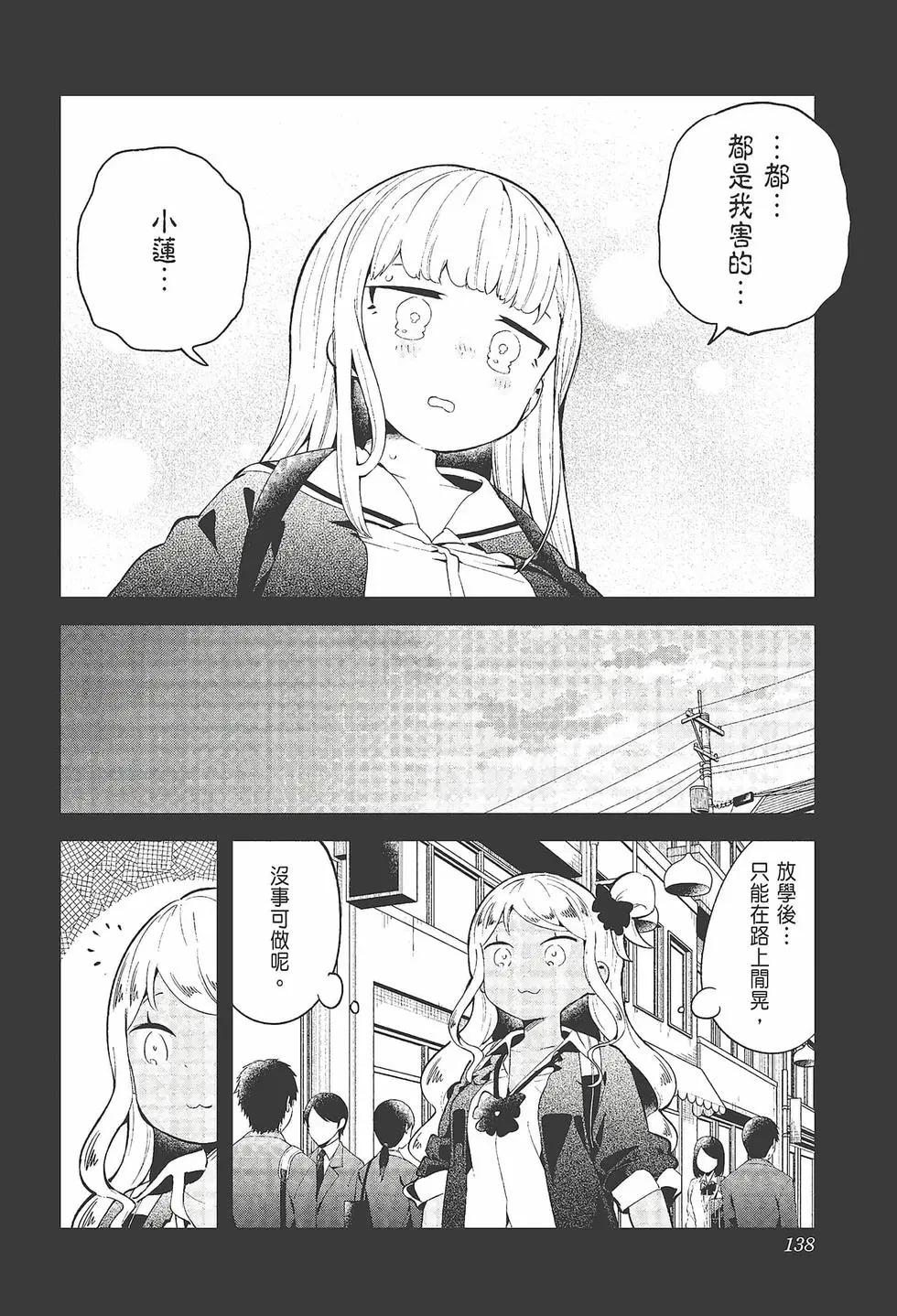 測不準的阿波連同學 - 第11卷(3/4) - 4