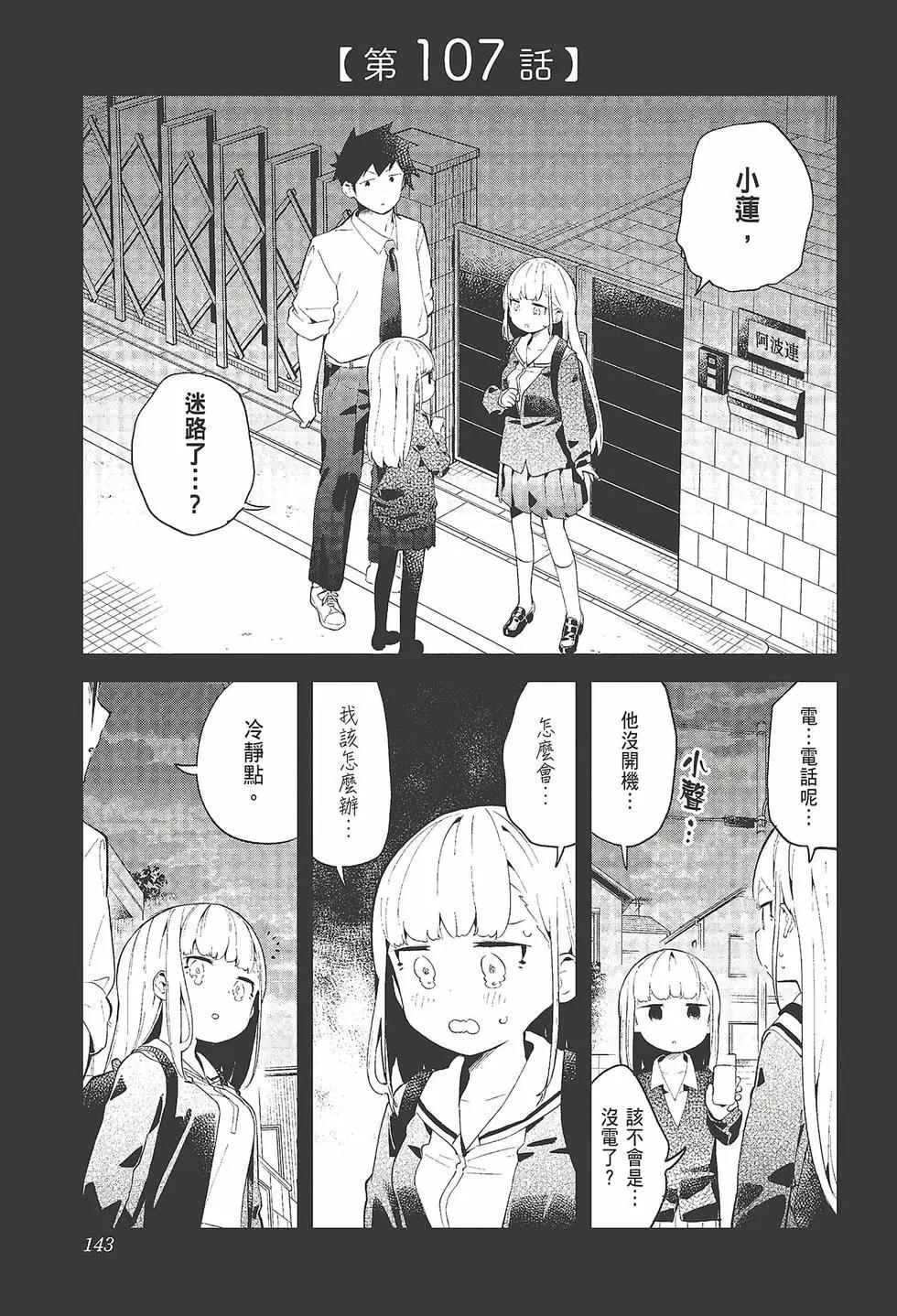 測不準的阿波連同學 - 第11卷(3/4) - 1