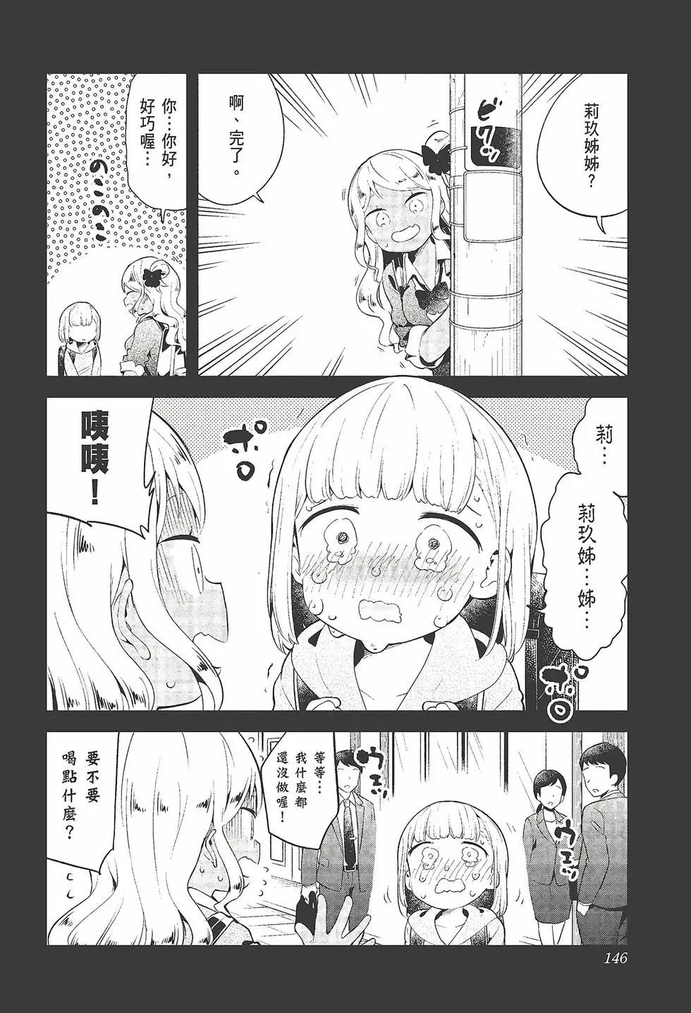 測不準的阿波連同學 - 第11卷(3/4) - 4