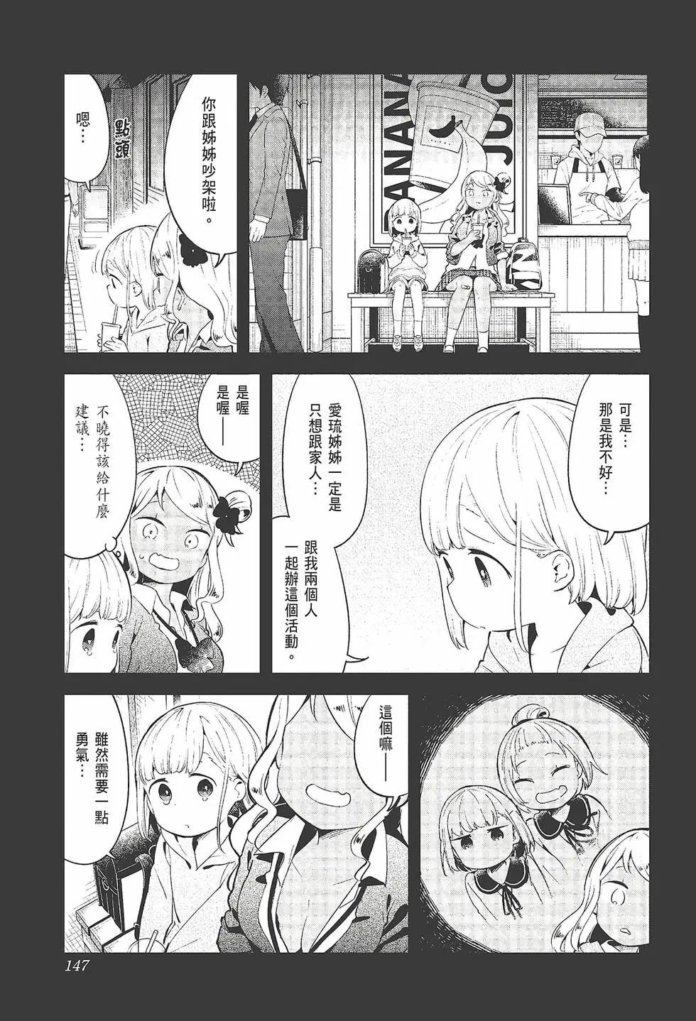 測不準的阿波連同學 - 第11卷(3/4) - 5