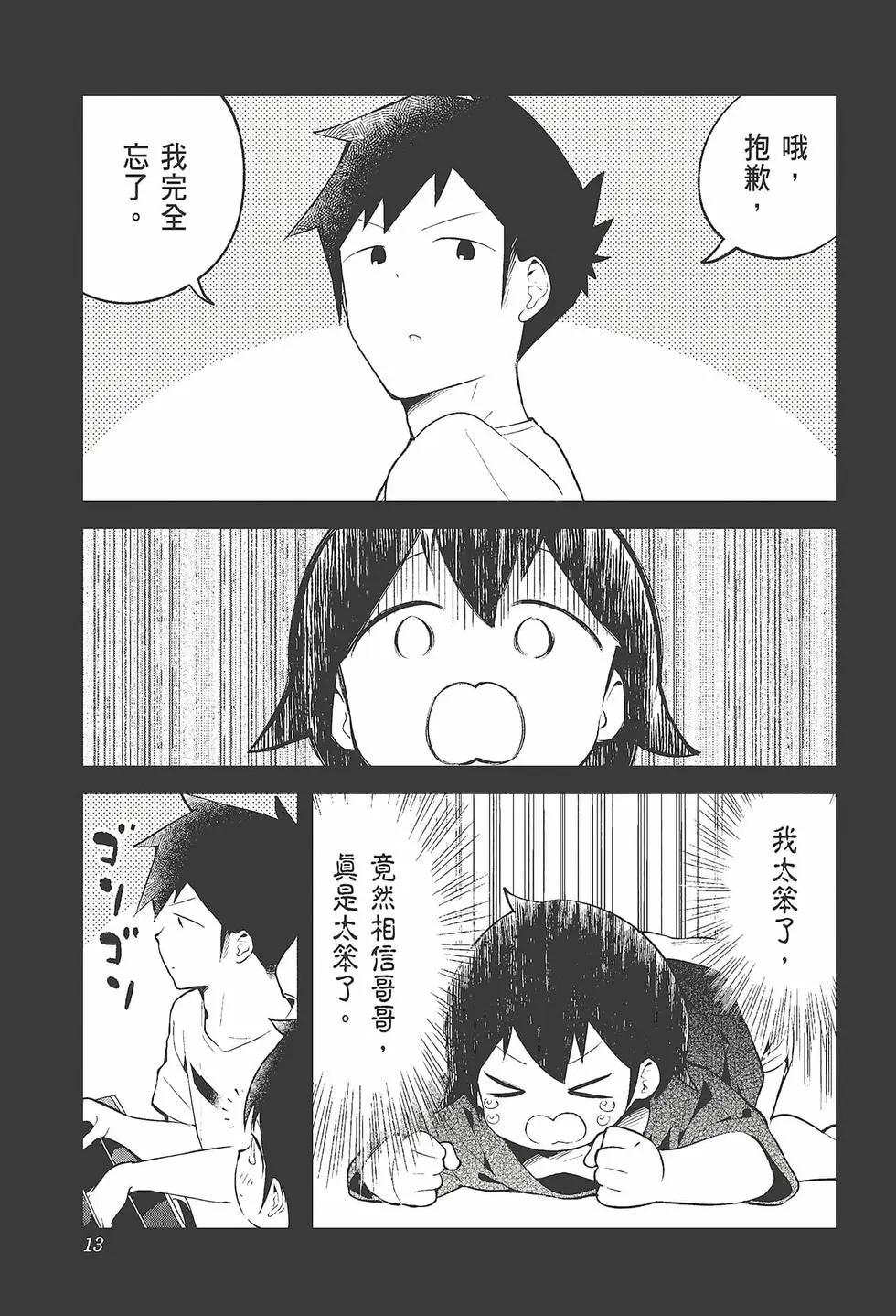 測不準的阿波連同學 - 第11卷(1/4) - 7