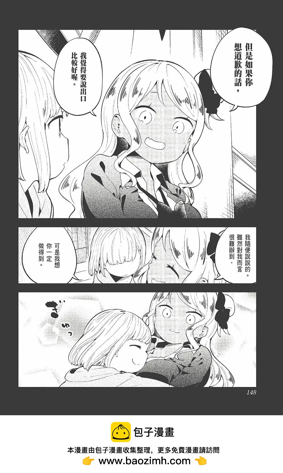 測不準的阿波連同學 - 第11卷(3/4) - 6