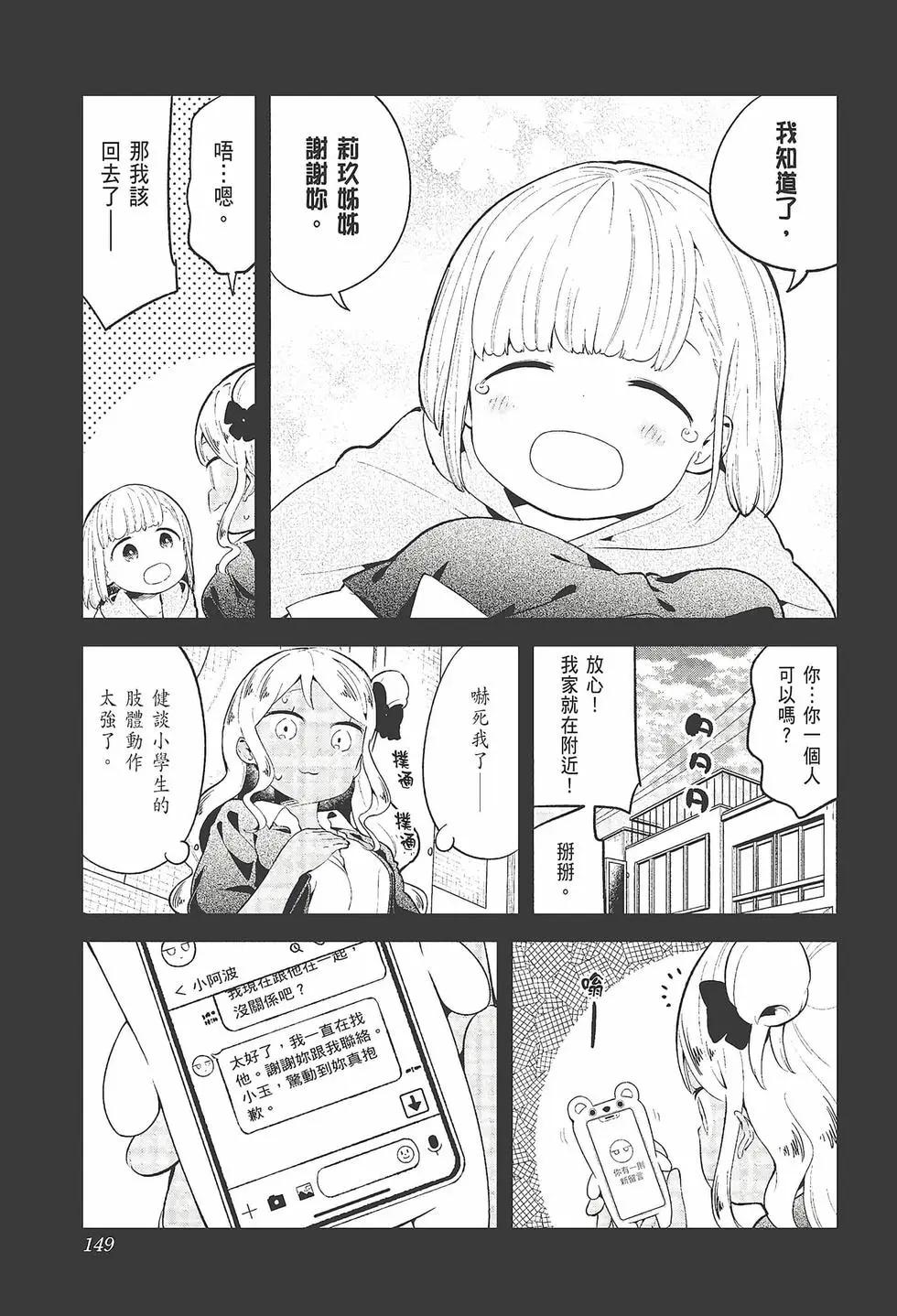 測不準的阿波連同學 - 第11卷(4/4) - 5