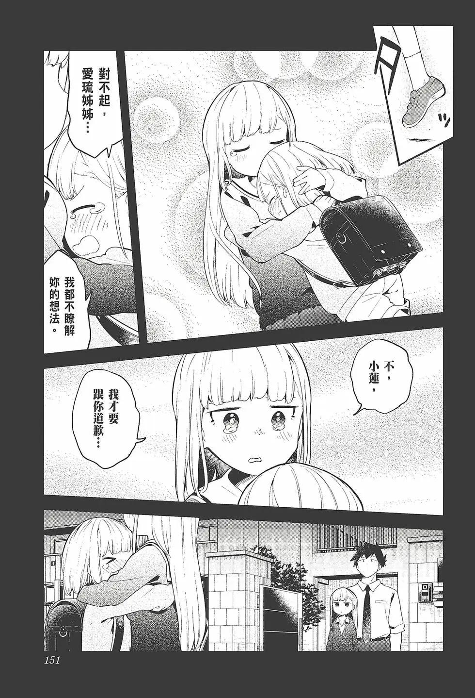 測不準的阿波連同學 - 第11卷(4/4) - 1