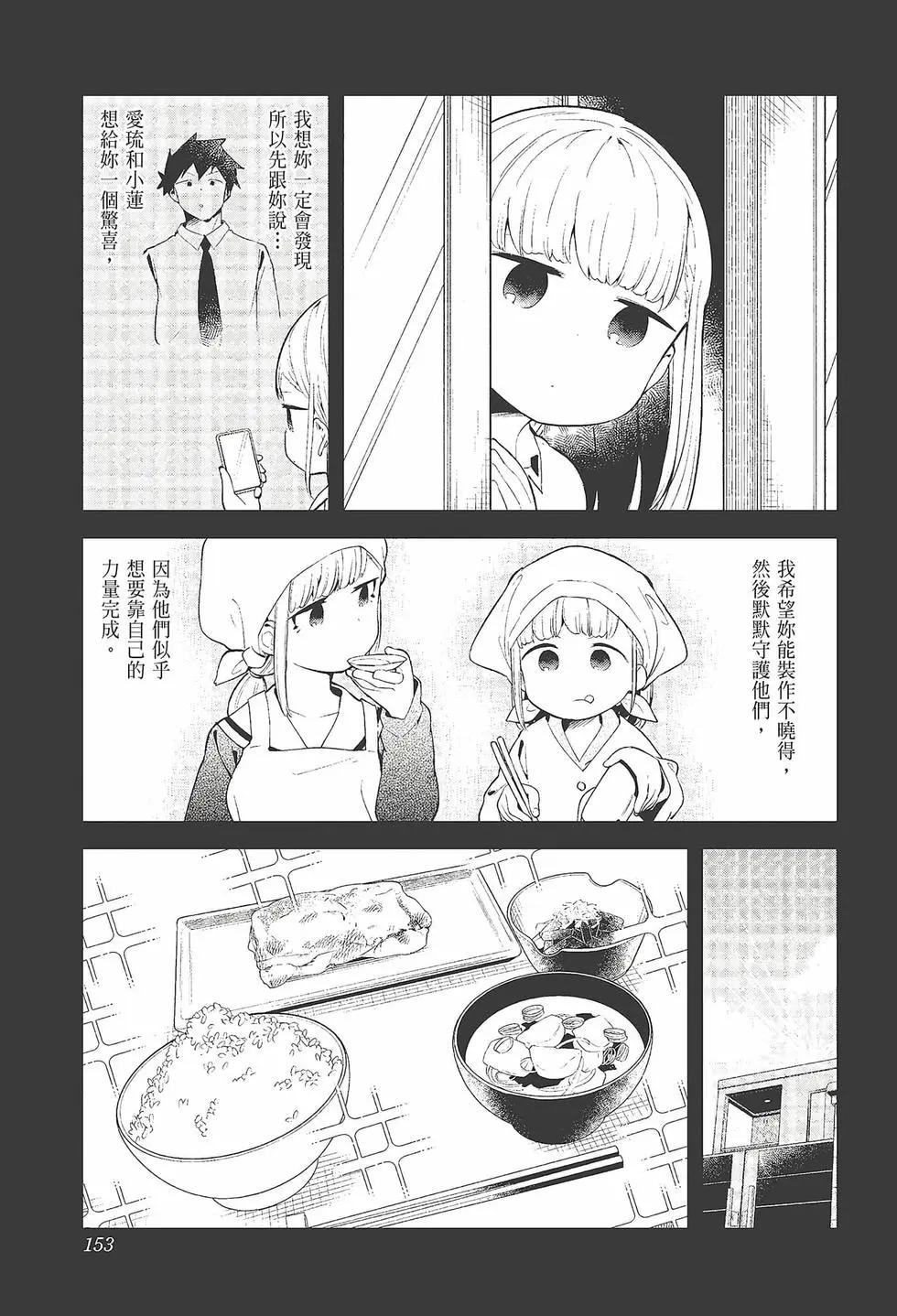 測不準的阿波連同學 - 第11卷(4/4) - 3