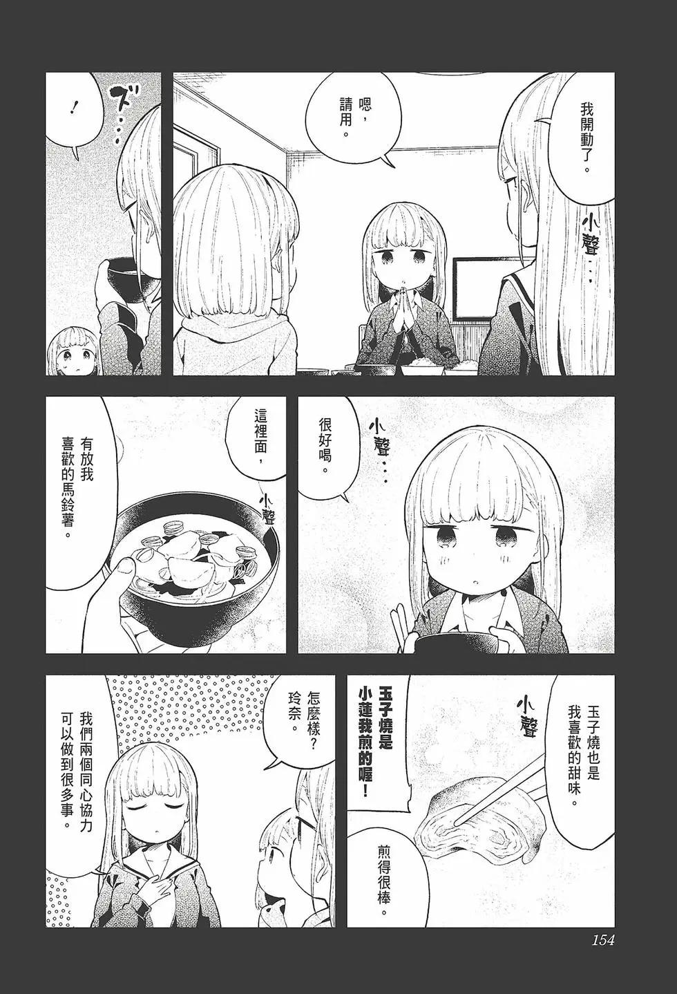 測不準的阿波連同學 - 第11卷(4/4) - 4