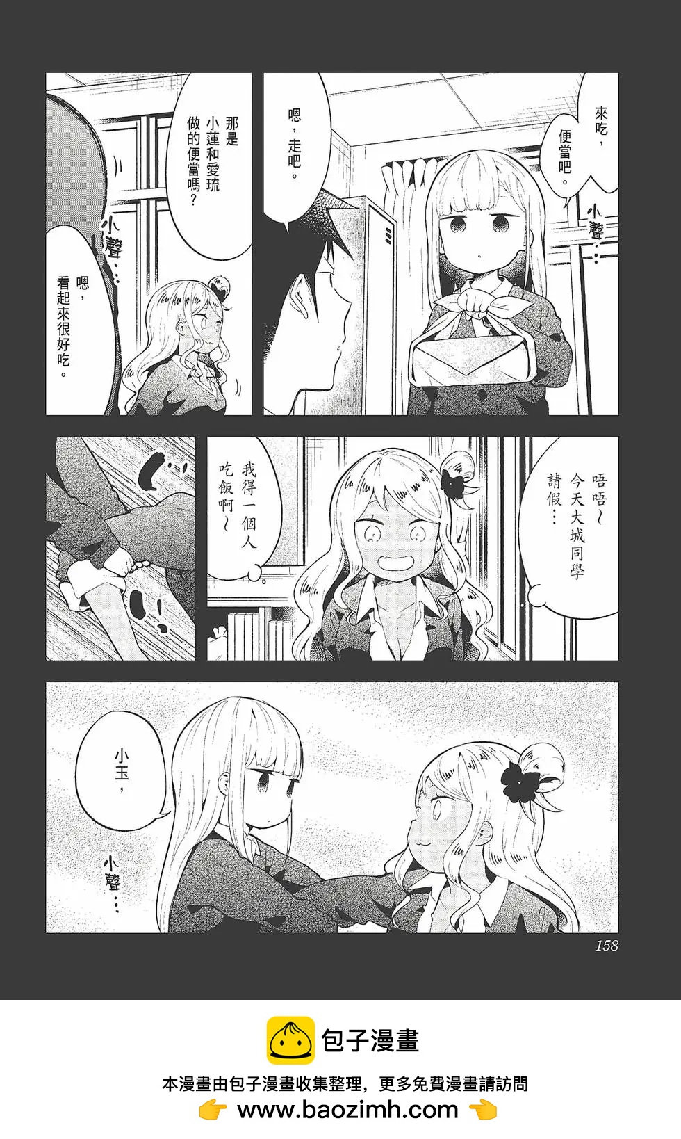 測不準的阿波連同學 - 第11卷(4/4) - 2