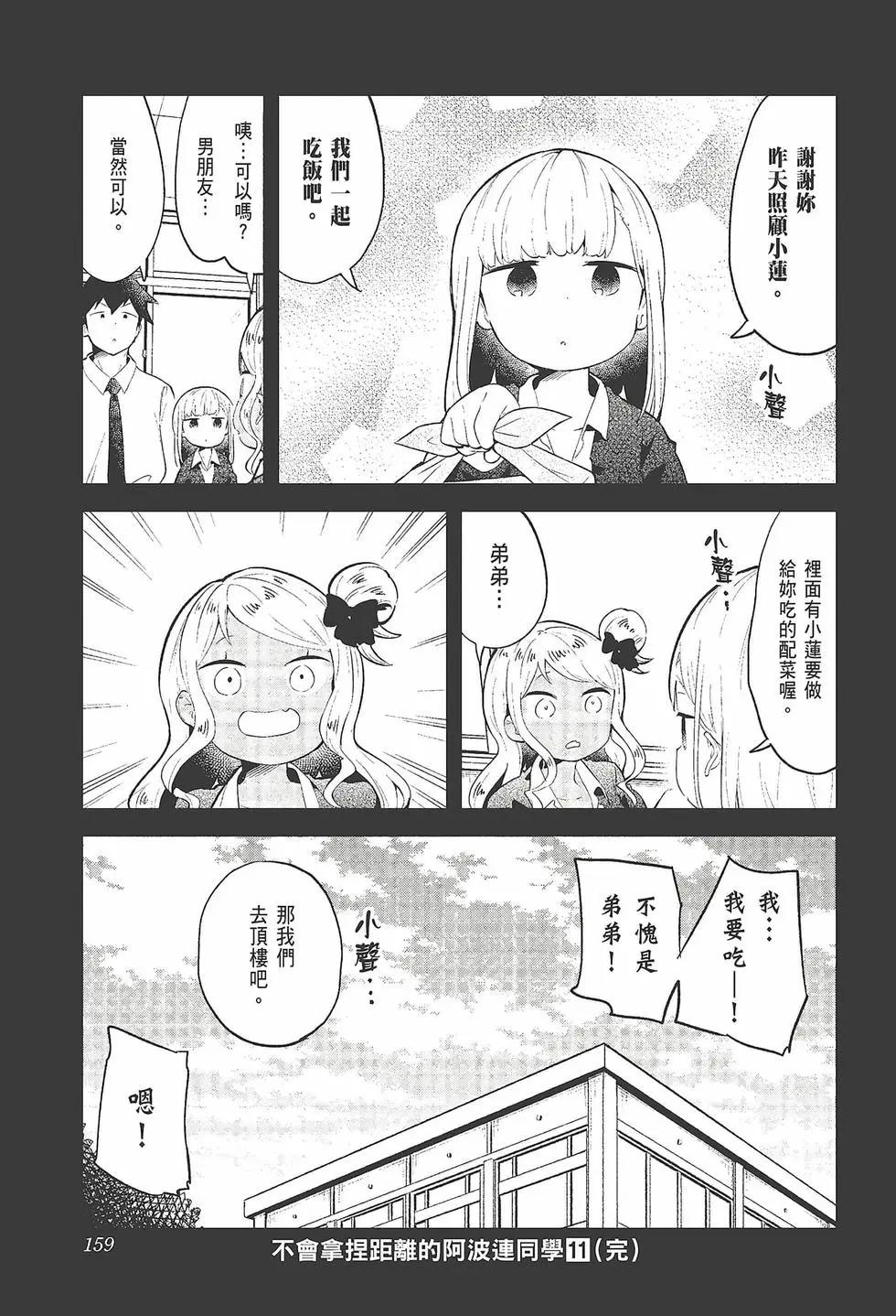 測不準的阿波連同學 - 第11卷(4/4) - 3