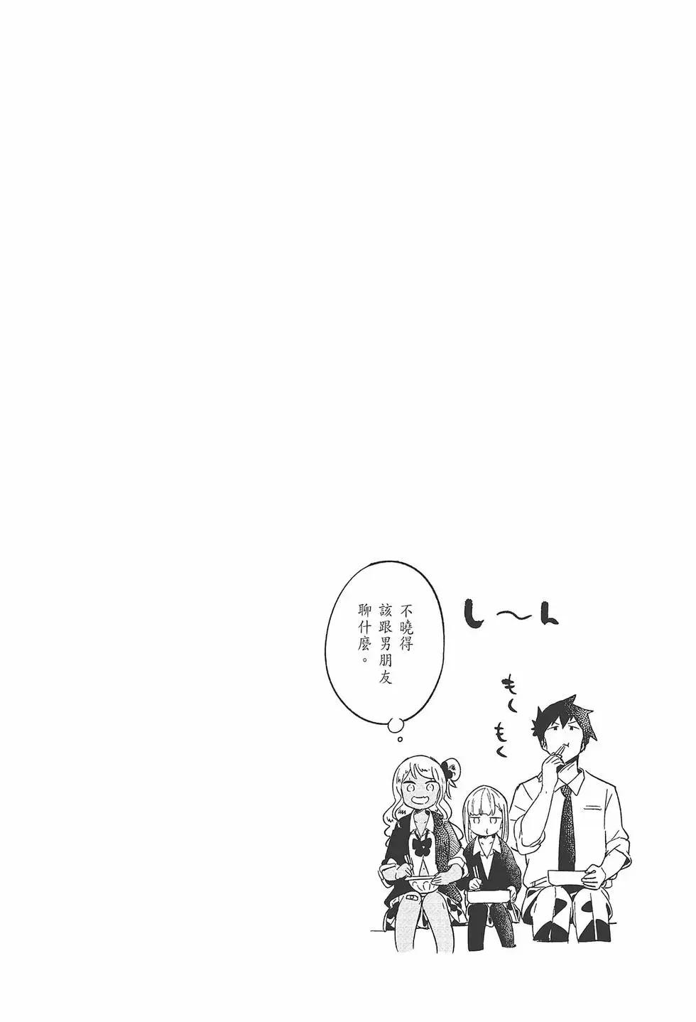 測不準的阿波連同學 - 第11卷(4/4) - 4