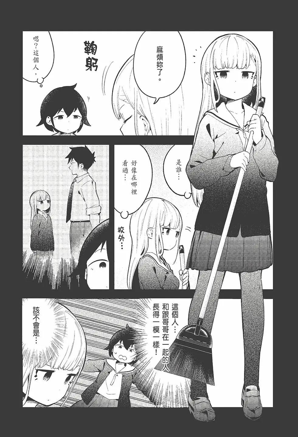 測不準的阿波連同學 - 第11卷(4/4) - 6