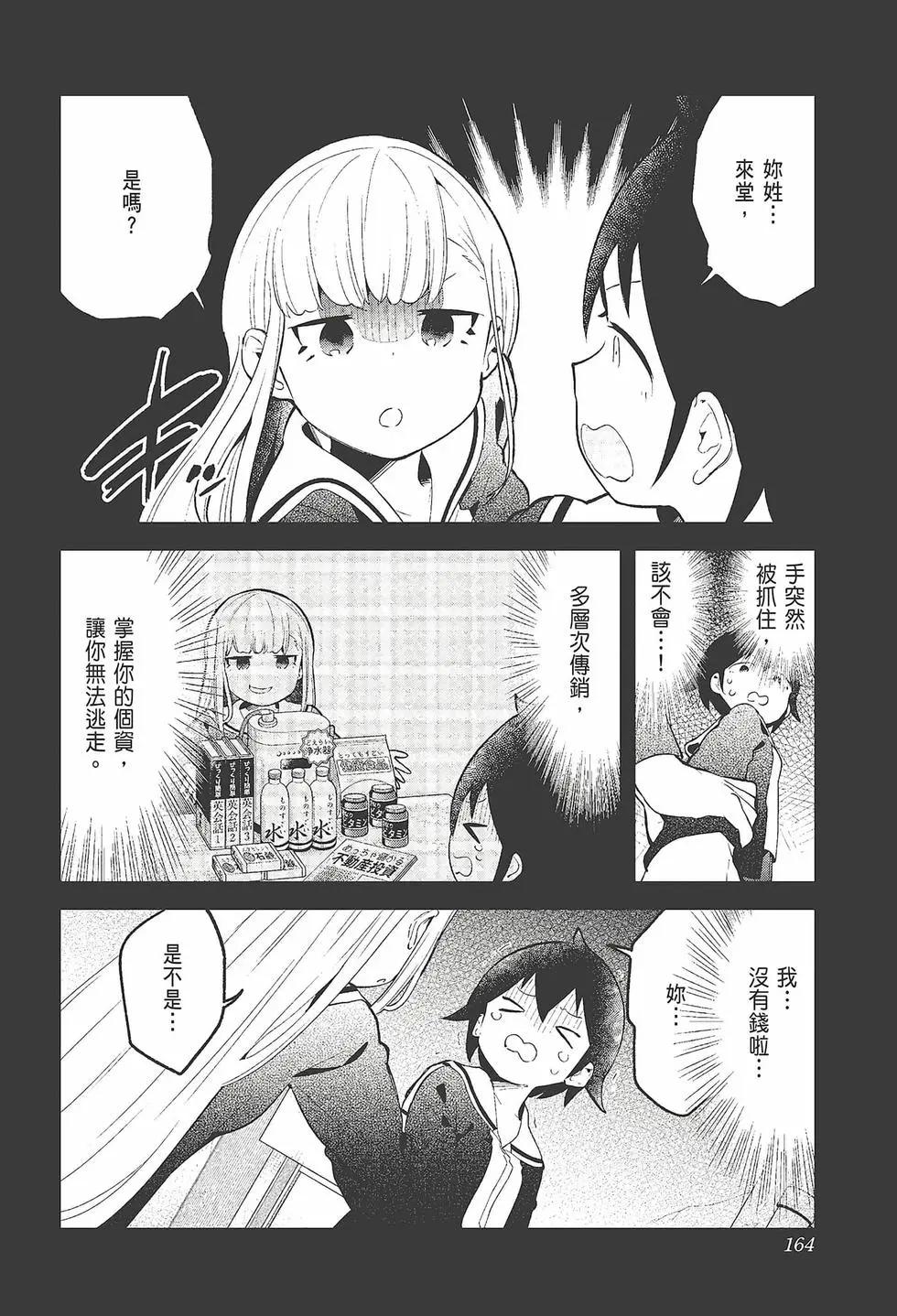 測不準的阿波連同學 - 第11卷(4/4) - 2