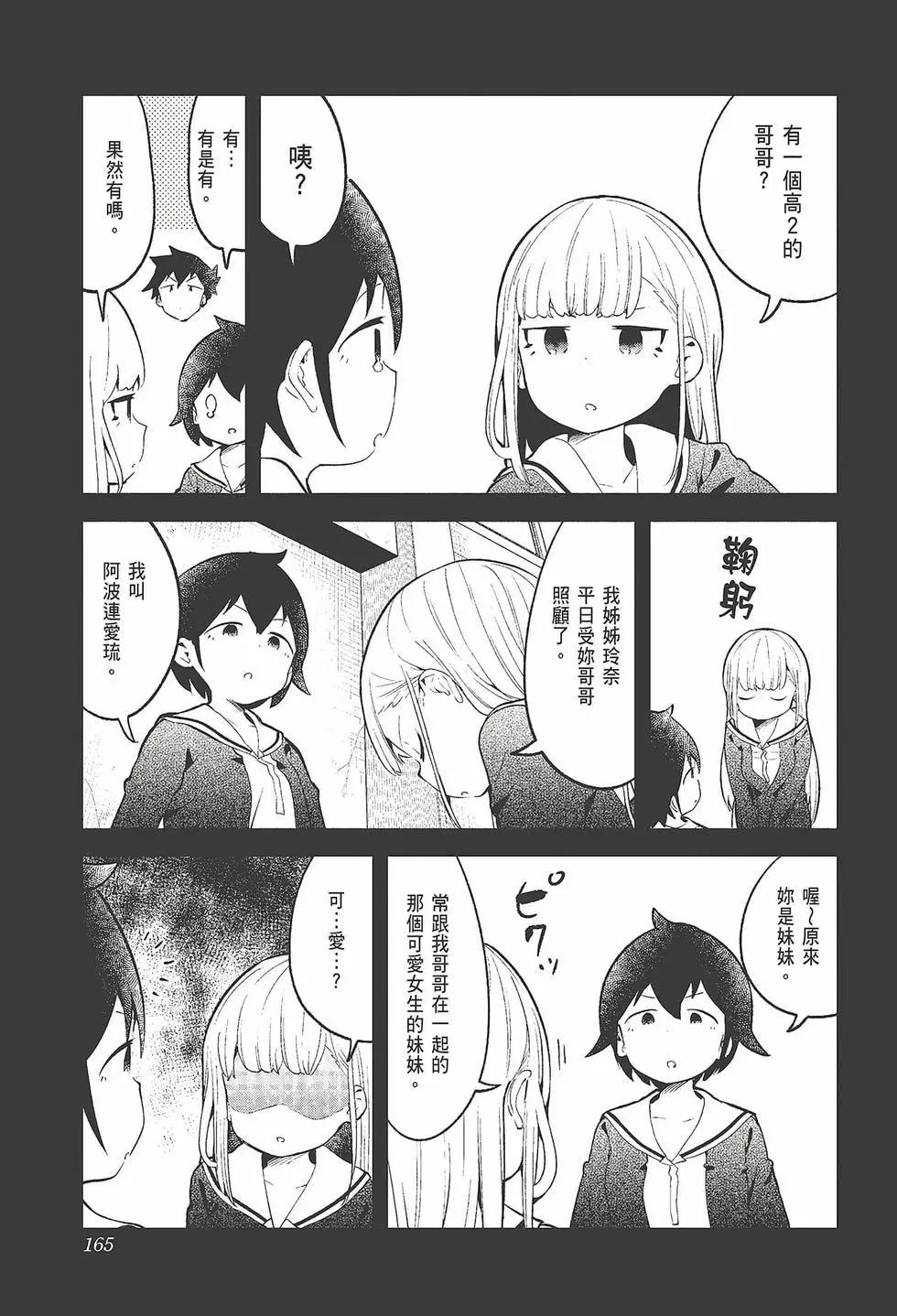 測不準的阿波連同學 - 第11卷(4/4) - 3