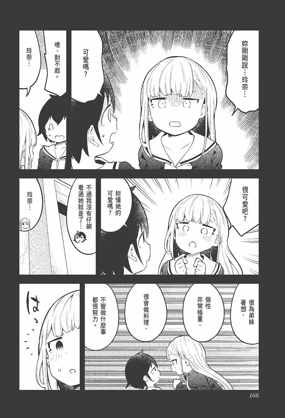 測不準的阿波連同學 - 第11卷(4/4) - 4