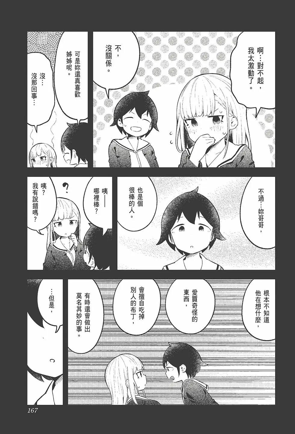 測不準的阿波連同學 - 第11卷(4/4) - 5