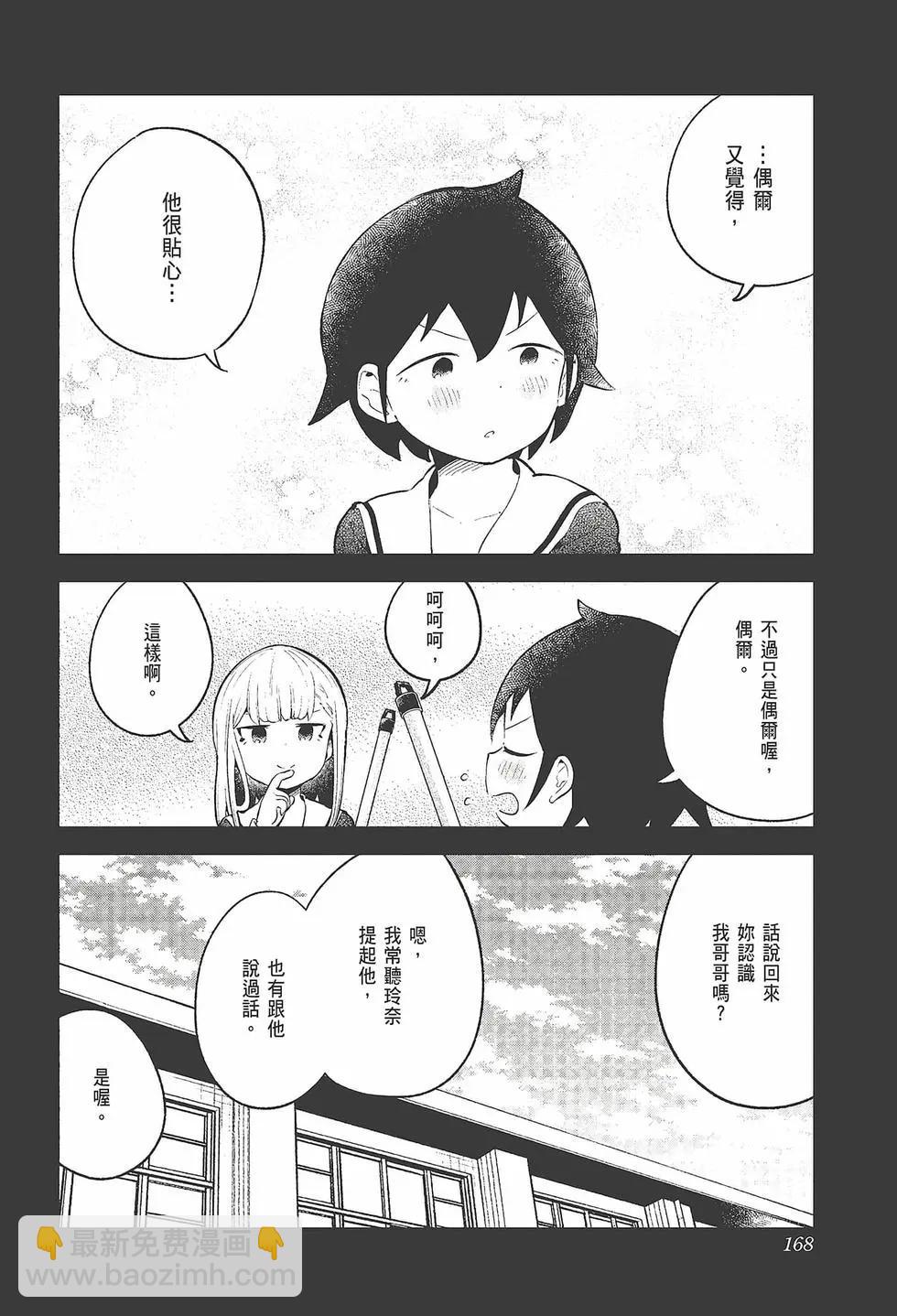 測不準的阿波連同學 - 第11卷(4/4) - 6