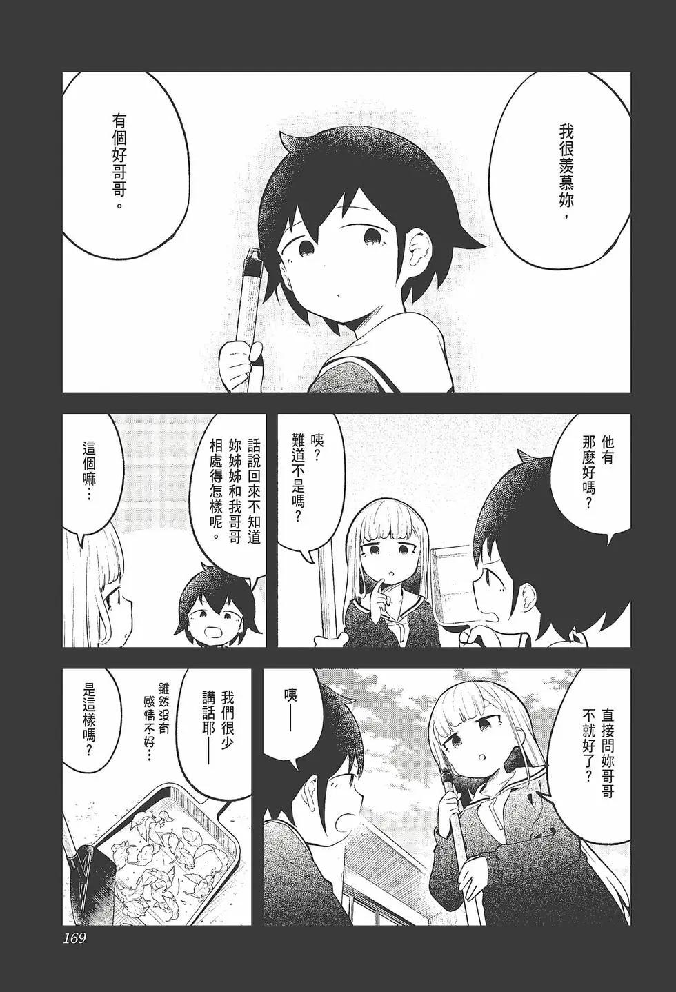 測不準的阿波連同學 - 第11卷(4/4) - 1