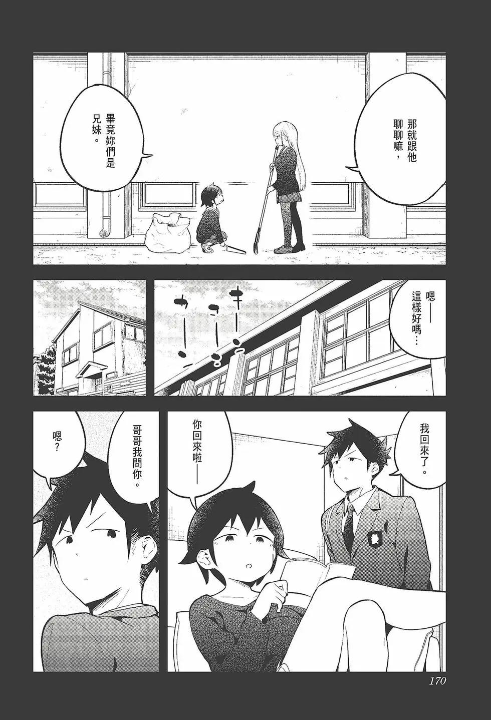 測不準的阿波連同學 - 第11卷(4/4) - 2