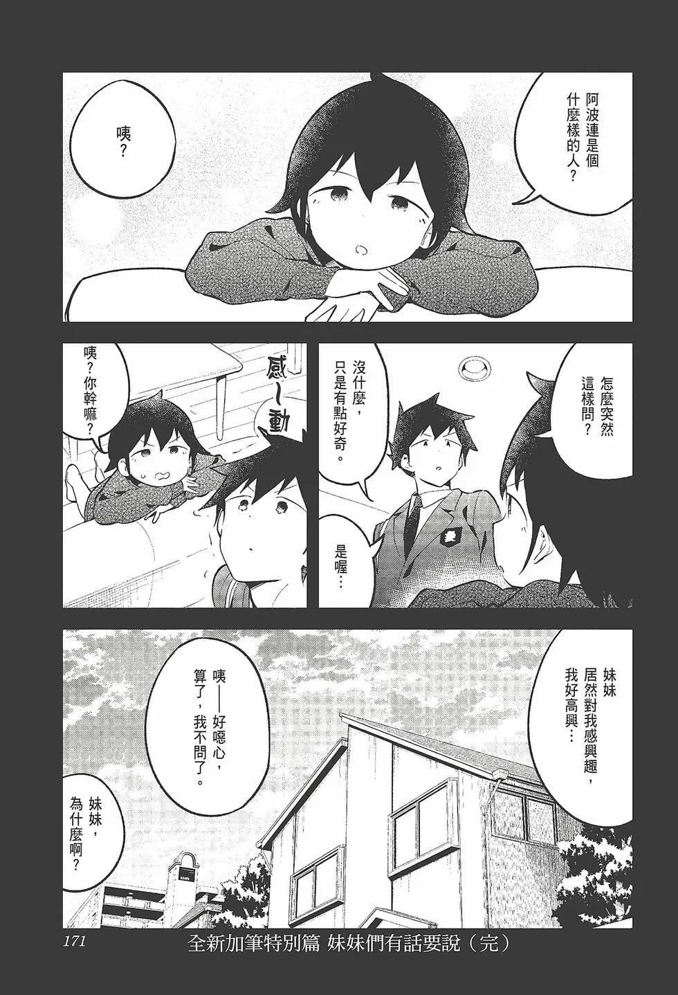 測不準的阿波連同學 - 第11卷(4/4) - 3