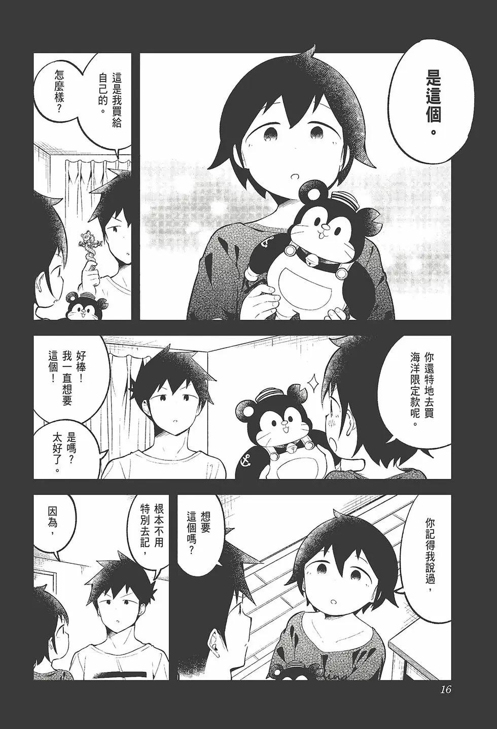 測不準的阿波連同學 - 第11卷(1/4) - 2