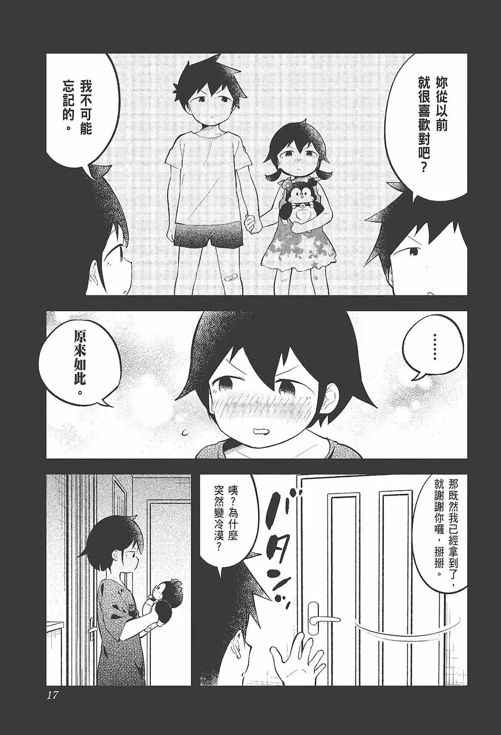 測不準的阿波連同學 - 第11卷(1/4) - 3