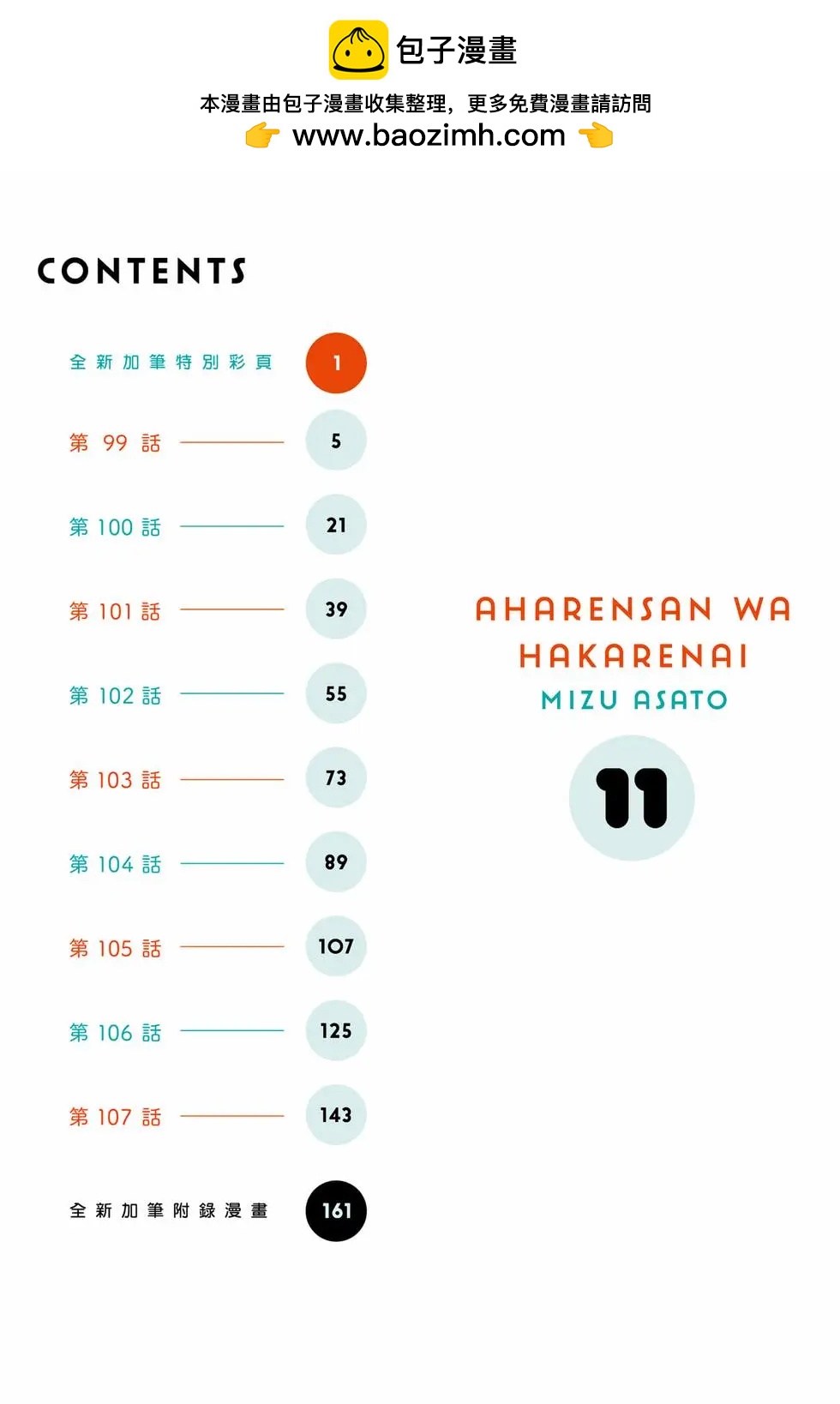 測不準的阿波連同學 - 第11卷(1/4) - 2