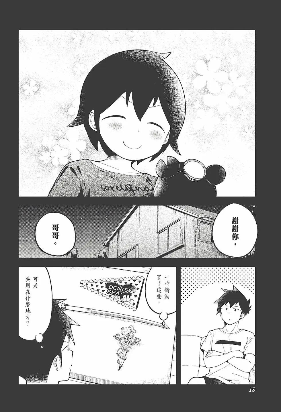 測不準的阿波連同學 - 第11卷(1/4) - 4