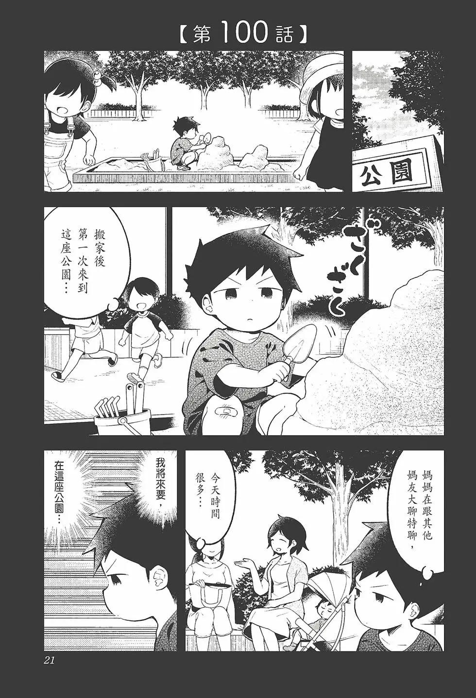 測不準的阿波連同學 - 第11卷(1/4) - 7