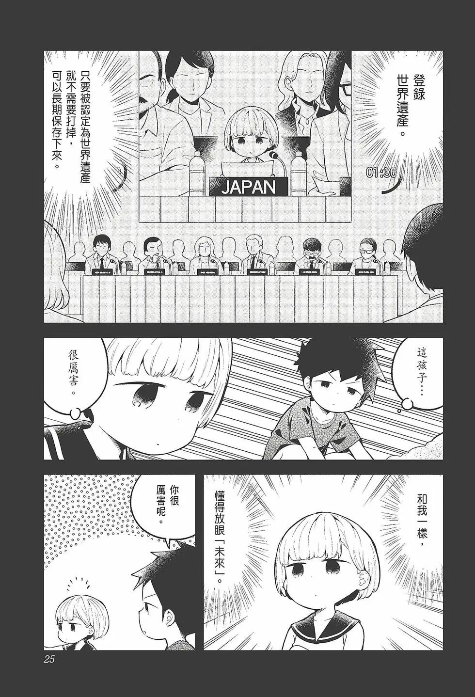 測不準的阿波連同學 - 第11卷(1/4) - 3