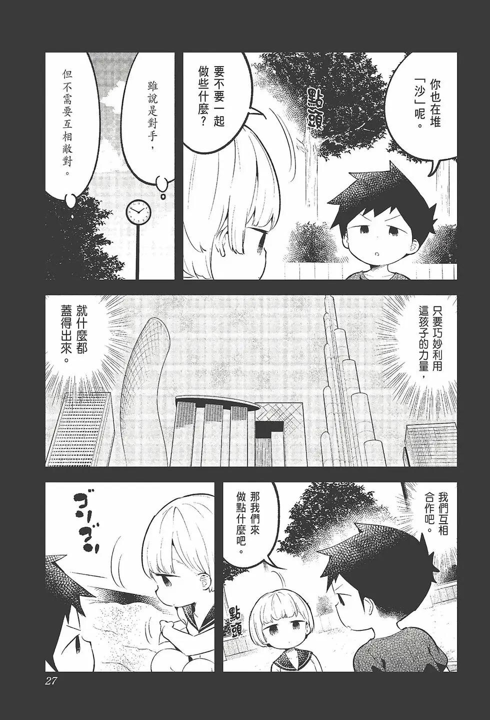 測不準的阿波連同學 - 第11卷(1/4) - 5