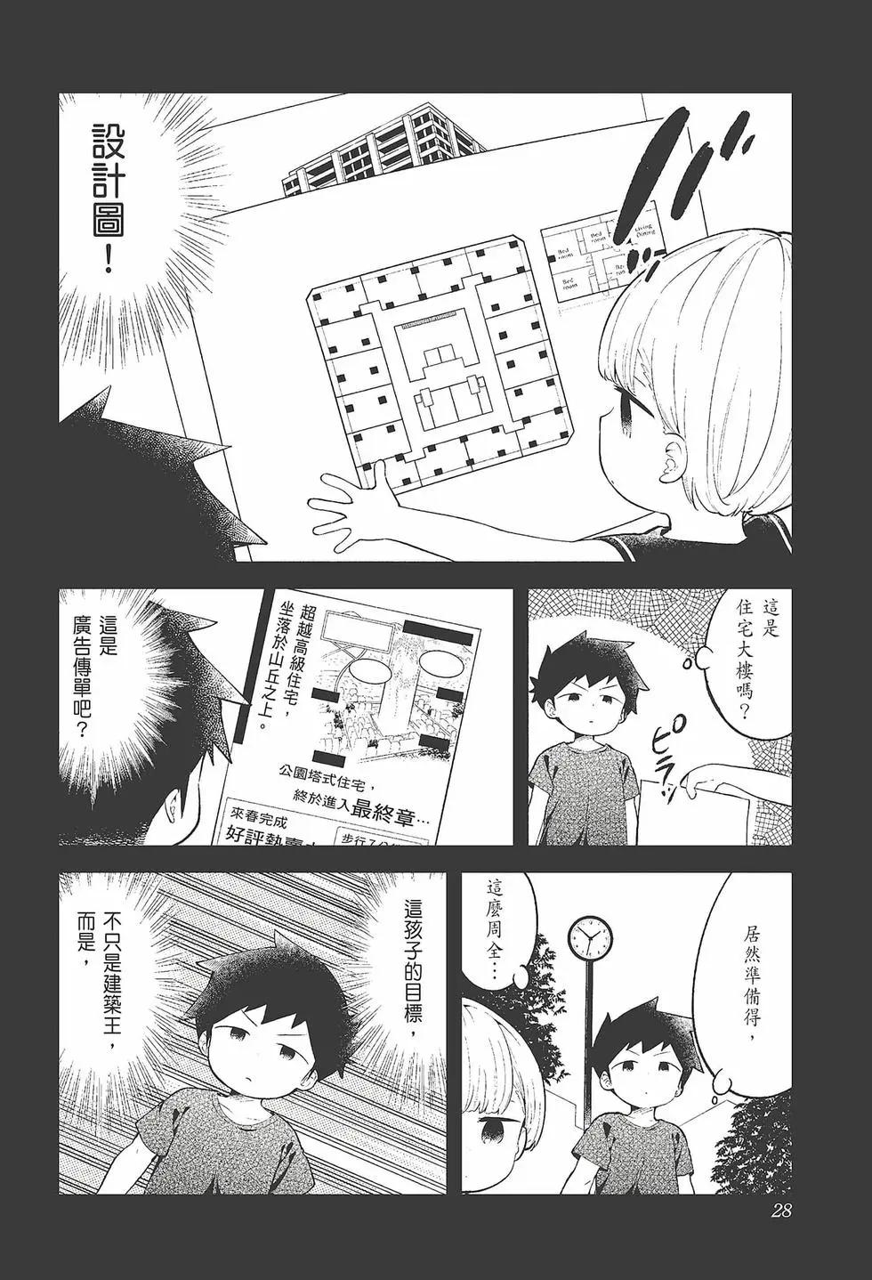 測不準的阿波連同學 - 第11卷(1/4) - 6