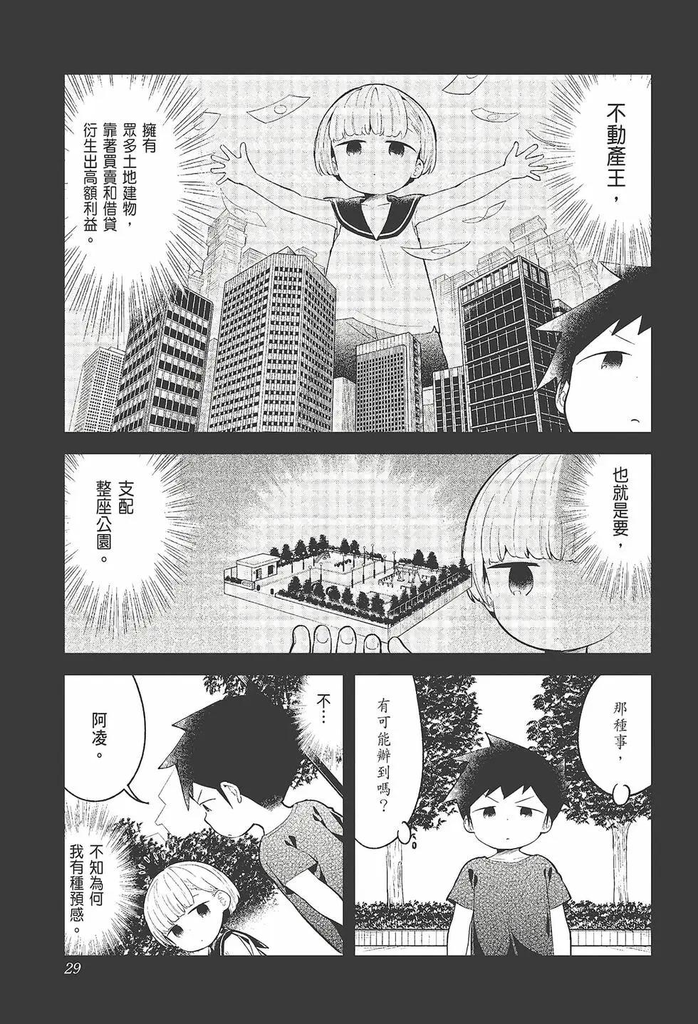 測不準的阿波連同學 - 第11卷(1/4) - 7