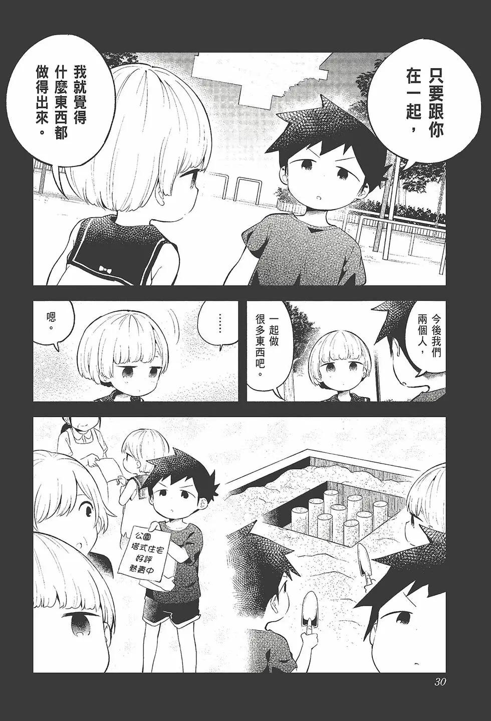 測不準的阿波連同學 - 第11卷(1/4) - 8