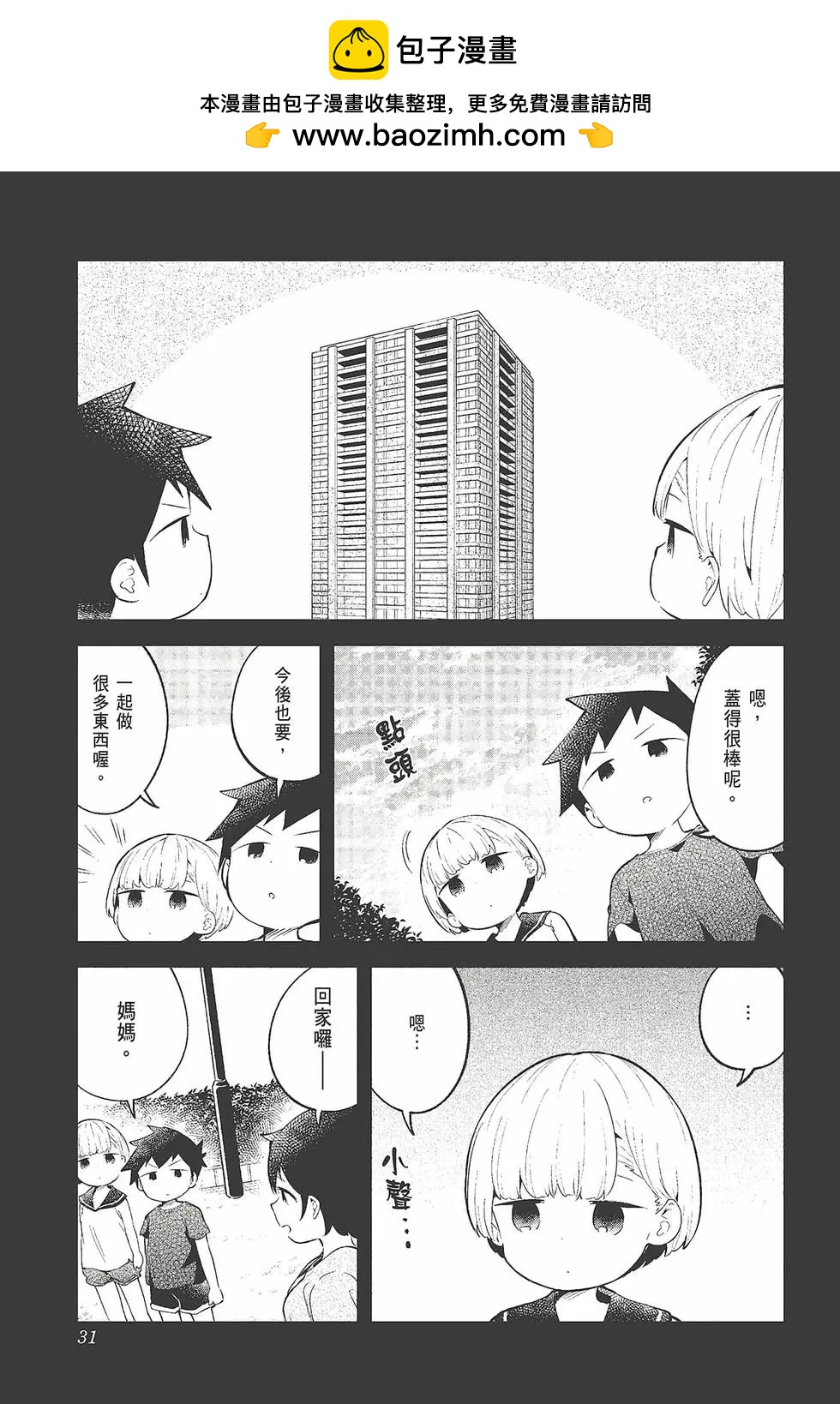 測不準的阿波連同學 - 第11卷(1/4) - 1