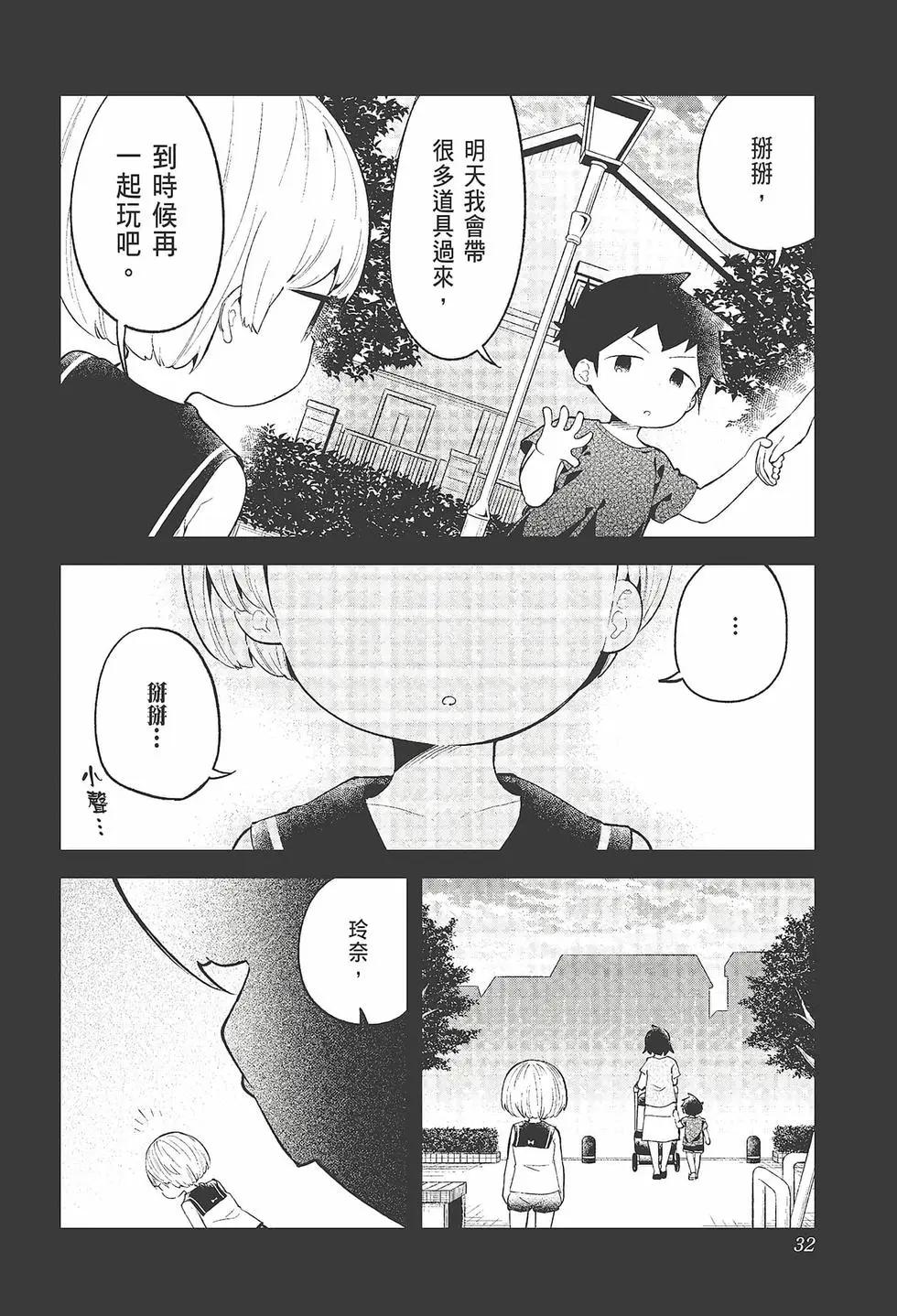 測不準的阿波連同學 - 第11卷(1/4) - 2