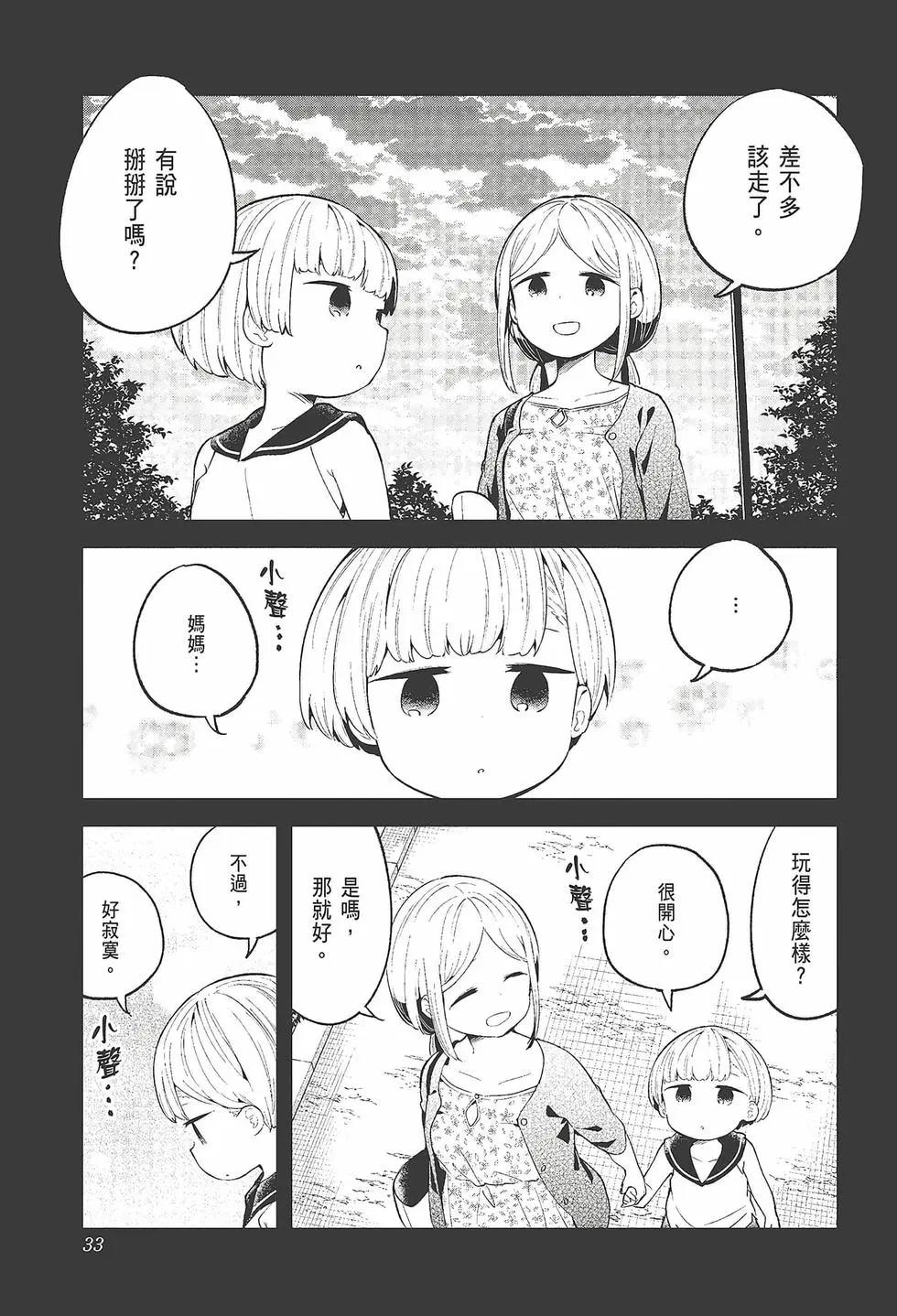 測不準的阿波連同學 - 第11卷(1/4) - 3